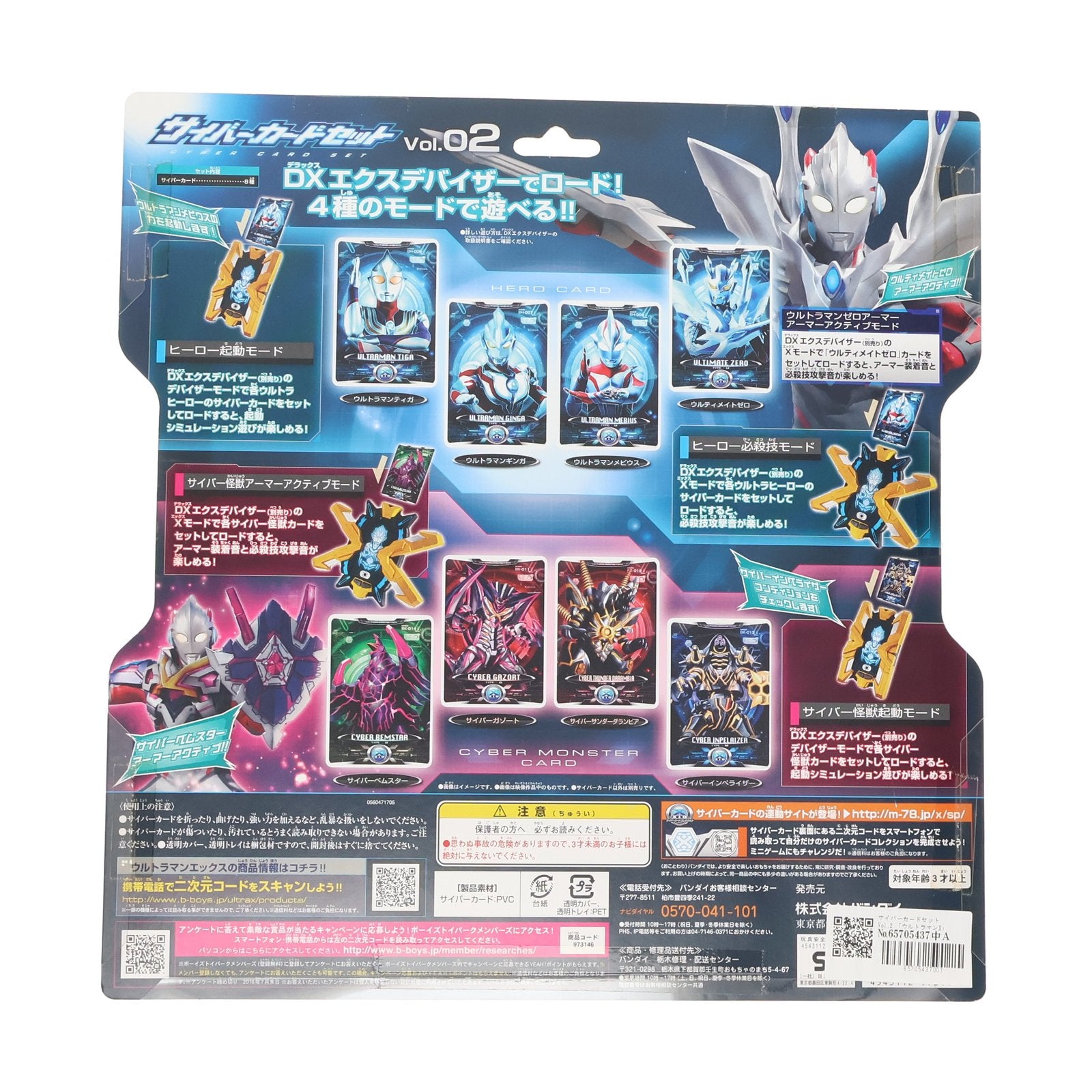 【中古即納】[TOY] サイバーカードセットVol.2 ウルトラマンX 完成トイ バンダイ(20150808)