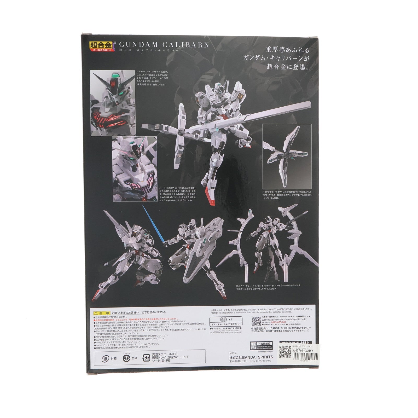 【中古即納】[TOY] 魂ウェブ商店限定 超合金 ガンダム・キャリバーン 機動戦士ガンダム 水星の魔女 完成トイ バンダイスピリッツ(20240826)
