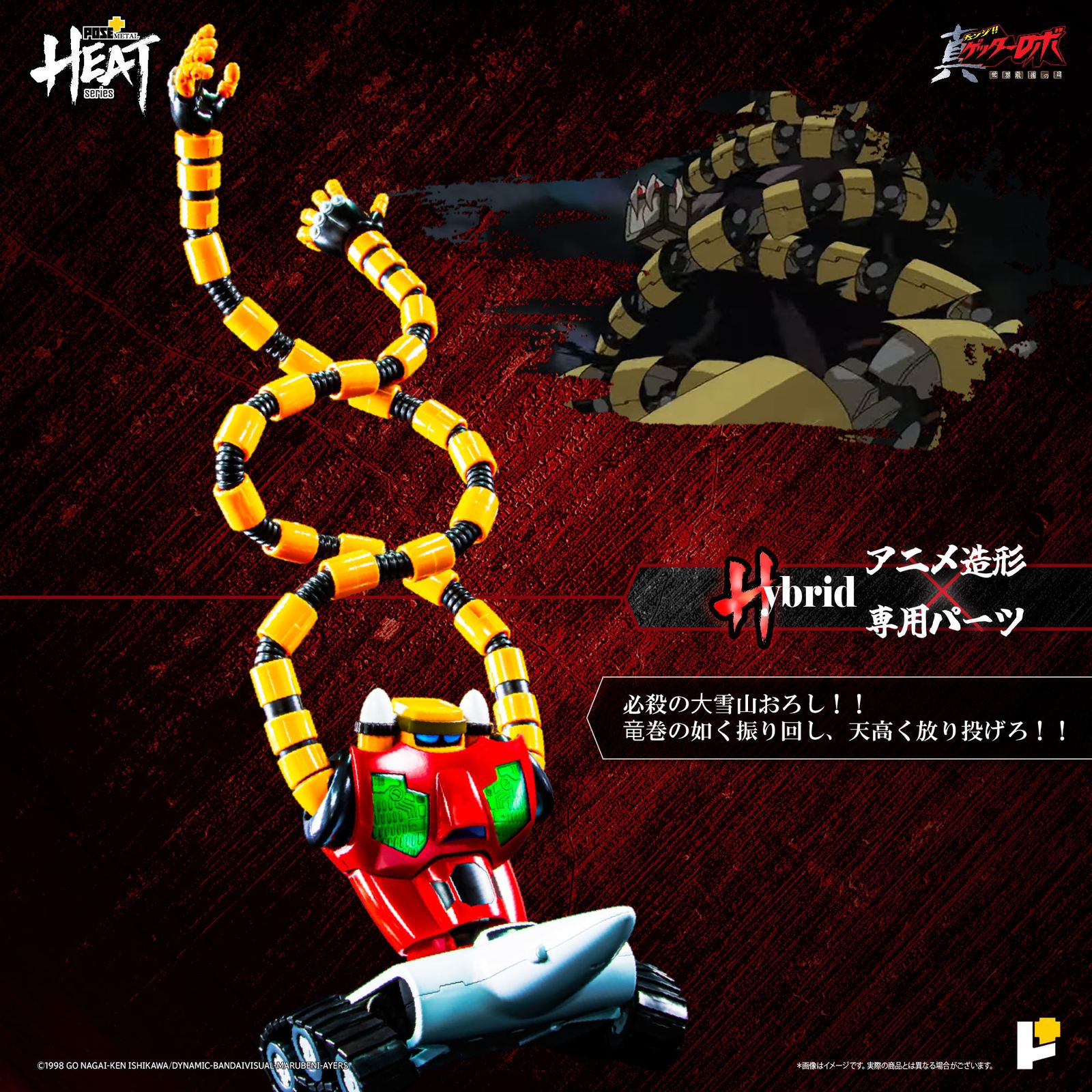 【中古即納】[FIG] (再販) POSE+METAL HEAT ゲッター3(世界最後の日Ver.) 真(チェンジ!!)ゲッターロボ 世界最後の日 完成品 可動フィギュア AWAKEN STUDIO(20250912)