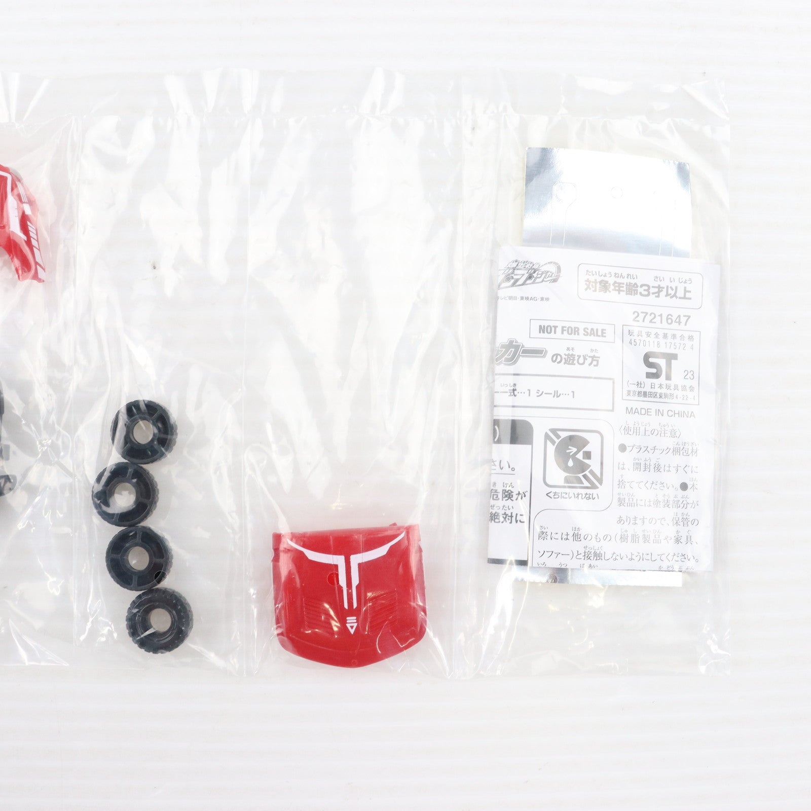 【中古即納】[TOY] ブンブンスーパーカー 爆上戦隊ブンブンジャー あいことばキャンペーン配布品 完成トイ(B009) バンダイ(20240302)