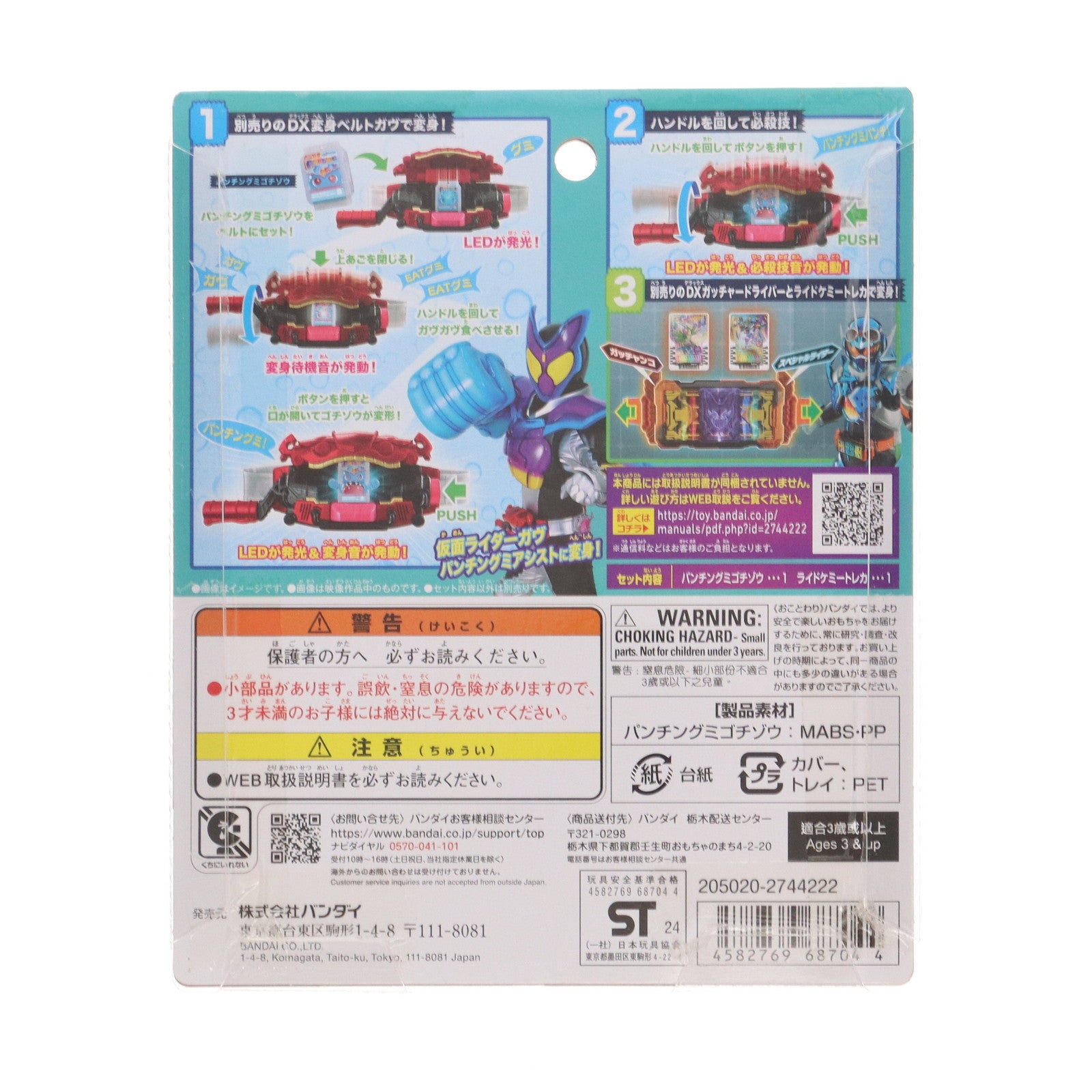 【中古即納】[TOY] DXパンチングミゴチゾウ&ライドケミートレカ-ダブルライダーキックver.- 仮面ライダーガヴ 仮面ライダーガッチャード 完成トイ バンダイ(20240726)