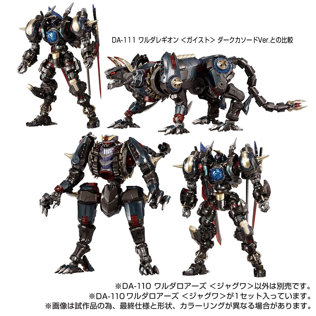 【新品即納】[TOY] T-SPARK ダイアクロン DA-110 ワルダロアーズ『ジャグワ』 完成トイ タカラトミー(20250331)