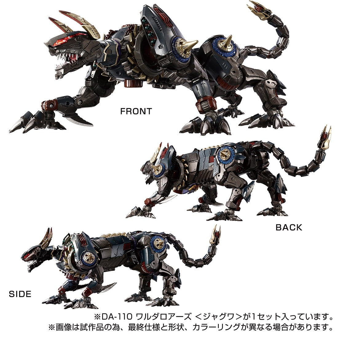 【中古即納】[TOY] T-SPARK ダイアクロン DA-110 ワルダロアーズ『ジャグワ』 完成トイ タカラトミー(20250331)