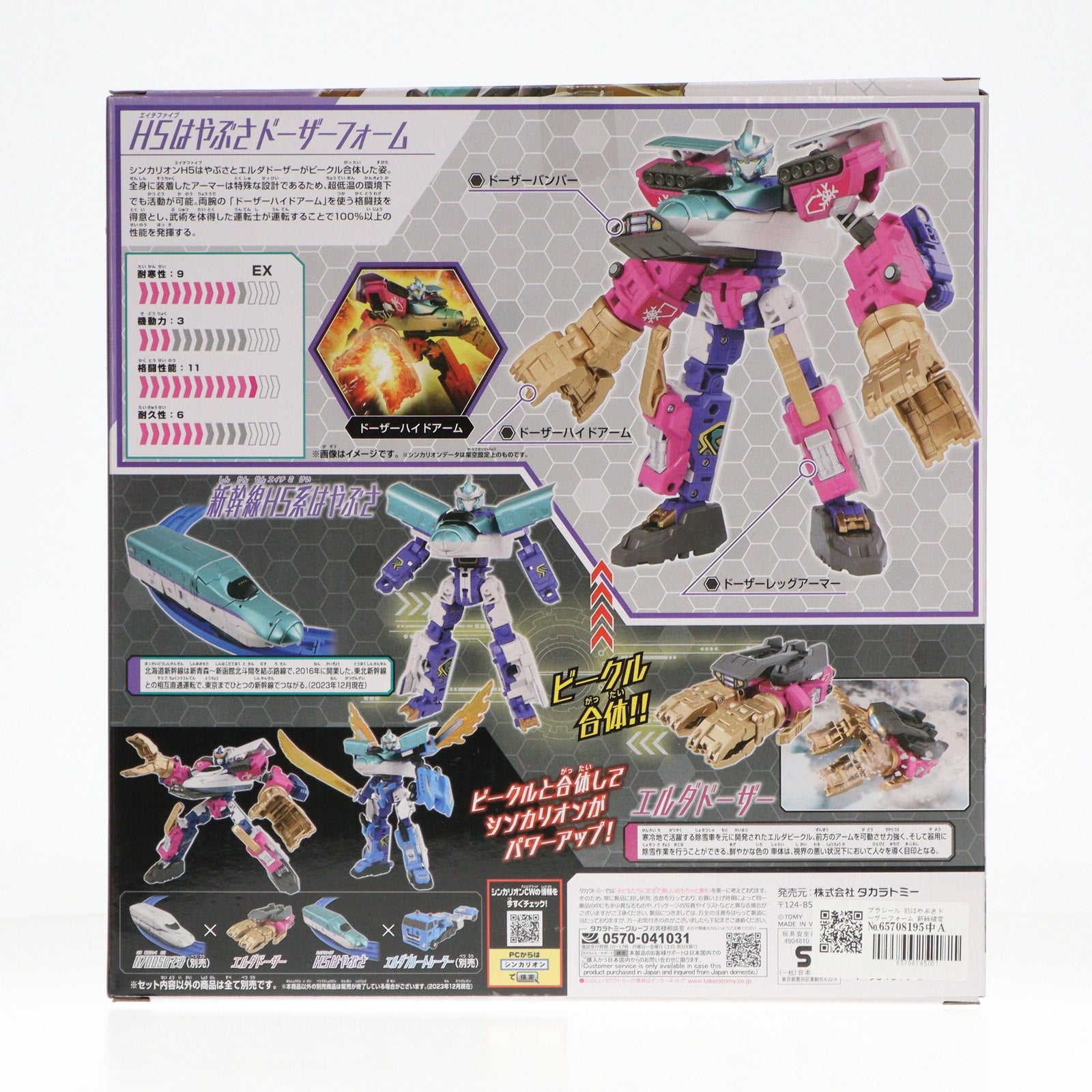 【中古即納】[TOY] プラレール H5はやぶさドーザーフォーム 新幹線変形ロボ シンカリオン チェンジ ザ ワールド 完成トイ タカラトミー(20240601)