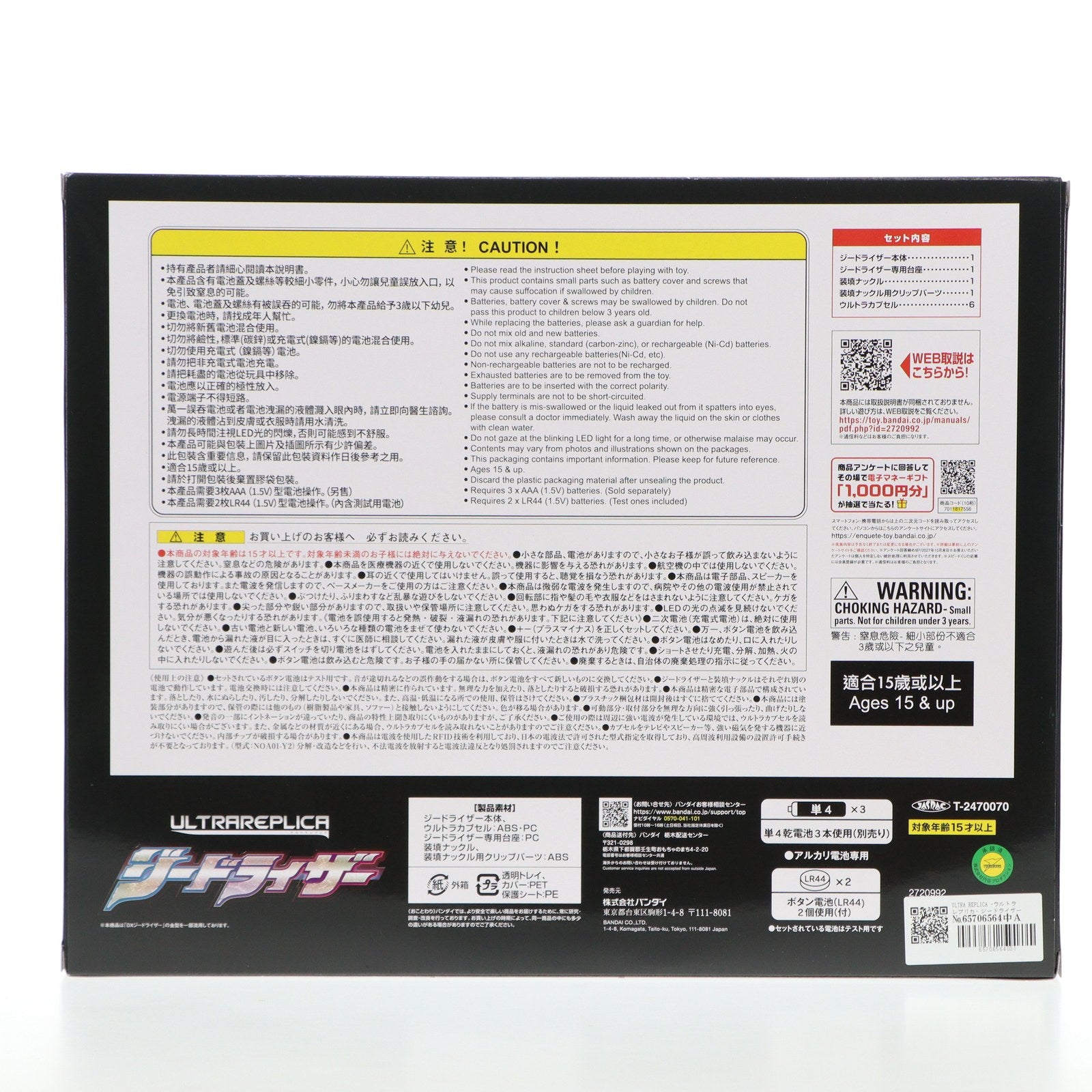 【中古即納】[TOY] プレミアムバンダイ限定 ULTRA REPLICA(ウルトラレプリカ) ジードライザー ウルトラマンジード 完成トイ バンダイ(20241031)