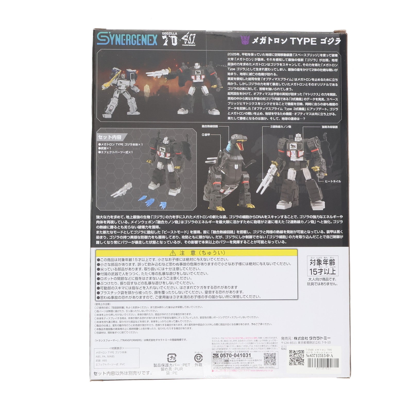 【新品即納】[TOY] T-SPARK メガトロン TYPE ゴジラ トランスフォーマー×ゴジラ 完成トイ タカラトミー(20250531)