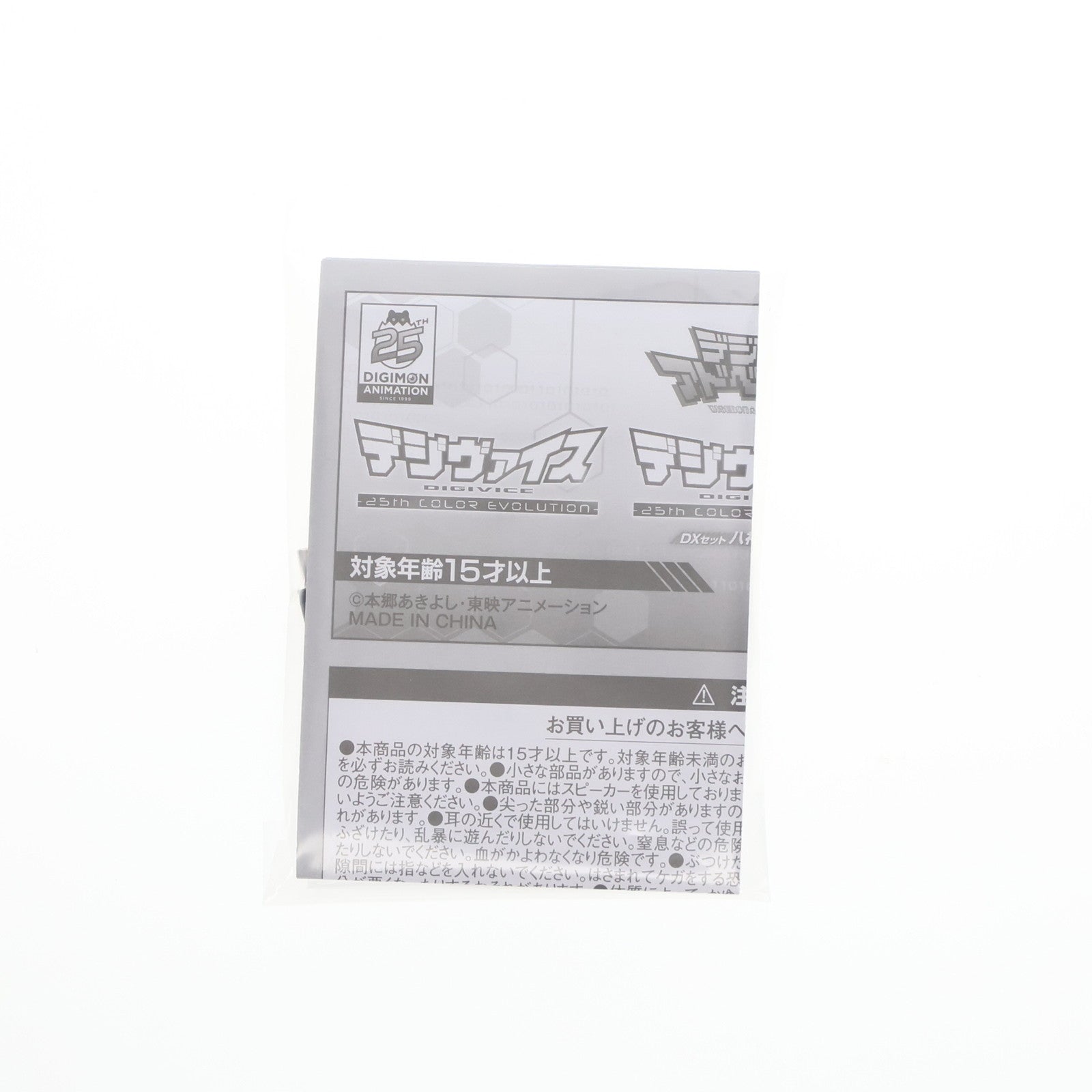 【中古即納】[TOY] プレミアムバンダイ限定 デジヴァイス -25th COLOR EVOLUTION- デジモンアドベンチャー 完成トイ バンダイ(20240731)