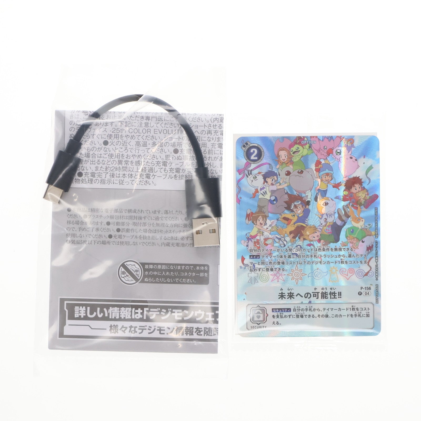 【中古即納】[TOY] プレミアムバンダイ限定 デジヴァイス -25th COLOR EVOLUTION- デジモンアドベンチャー 完成トイ バンダイ(20240731)