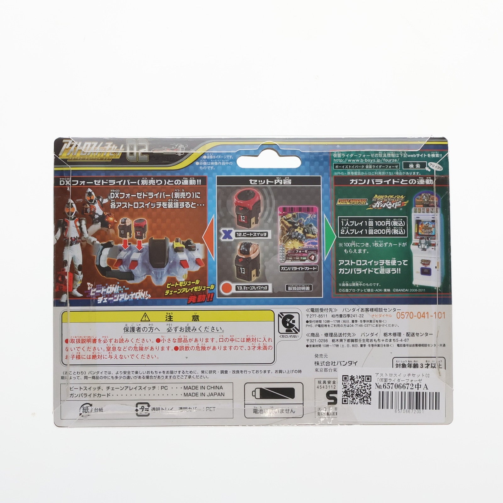 【中古即納】[TOY] アストロスイッチセット02 仮面ライダーフォーゼ 完成トイ バンダイ(20111022)