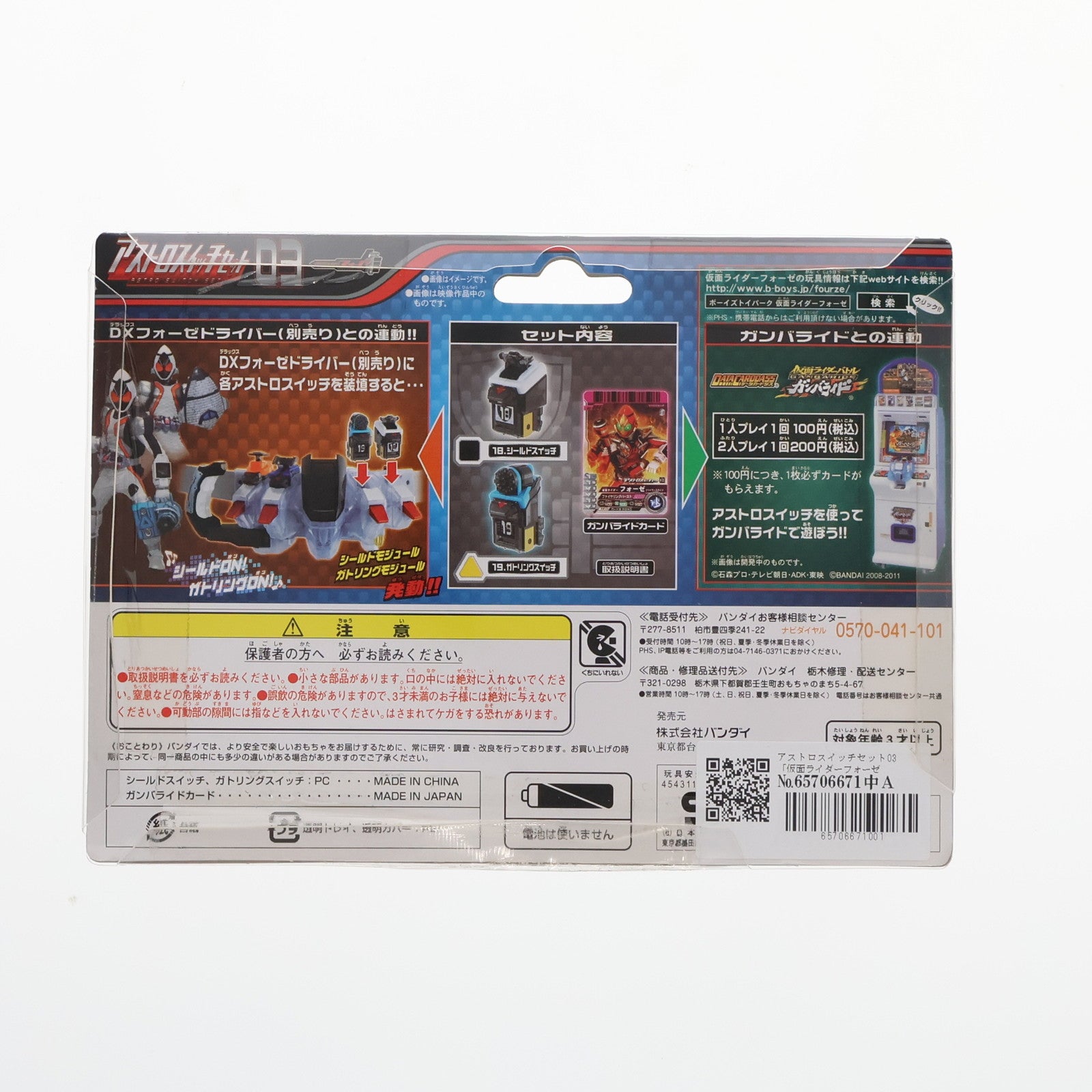 【中古即納】[TOY] アストロスイッチセット03 仮面ライダーフォーゼ 完成トイ バンダイ(20111119)
