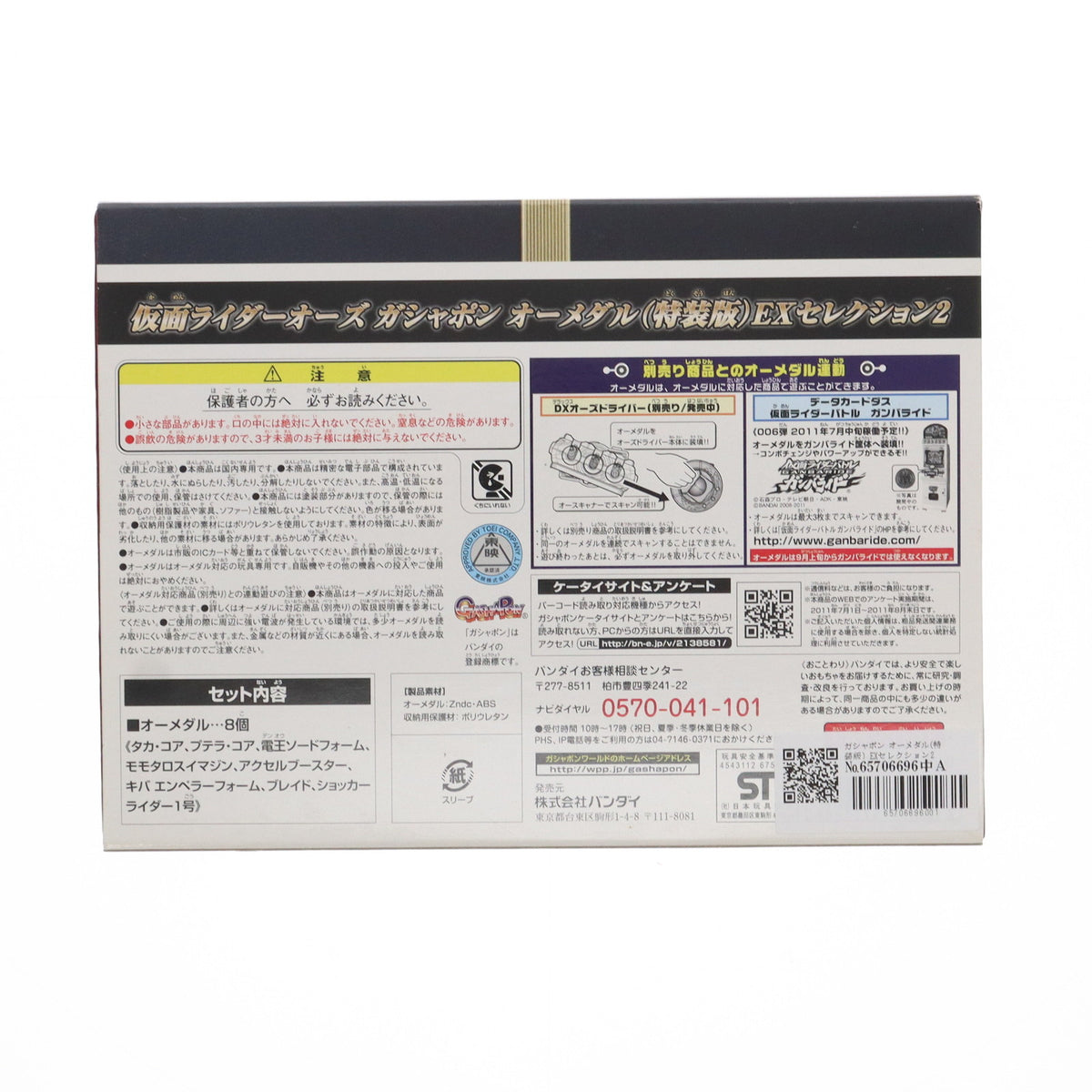【中古即納】[TOY] プレミアムバンダイ限定 ガシャポン オーメダル(特装版) EXセレクション2 仮面ライダーオーズ/OOO 完成トイ バンダイ(20110722)