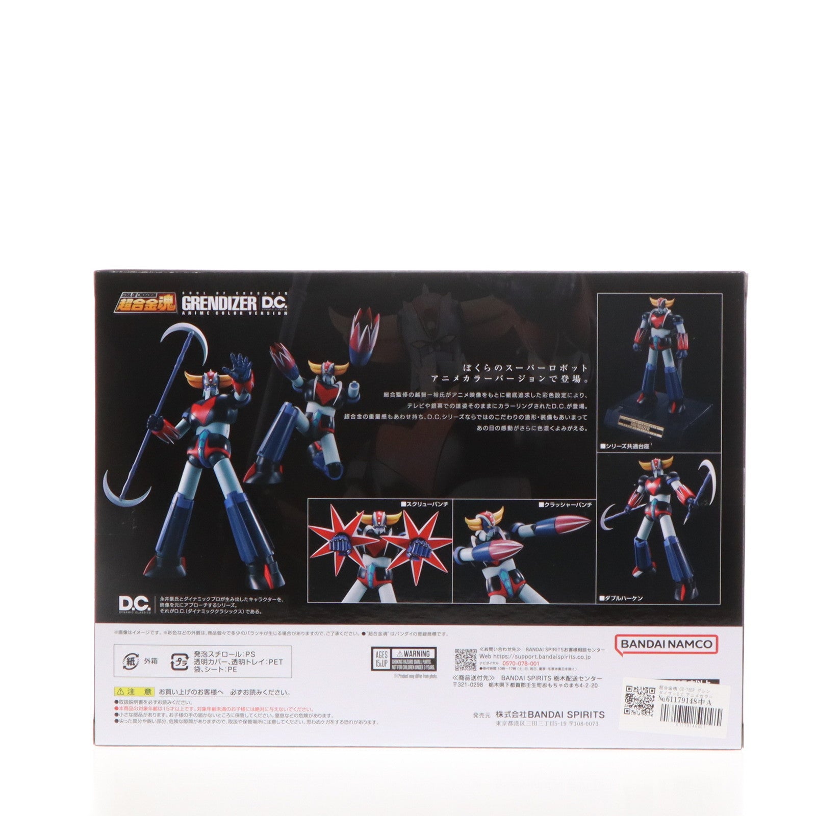 【中古即納】[TOY] 超合金魂 GX-76SP グレンダイザーD.C.アニメカラーバージョン UFOロボ グレンダイザー 完成トイ バンダイスピリッツ(20240930)