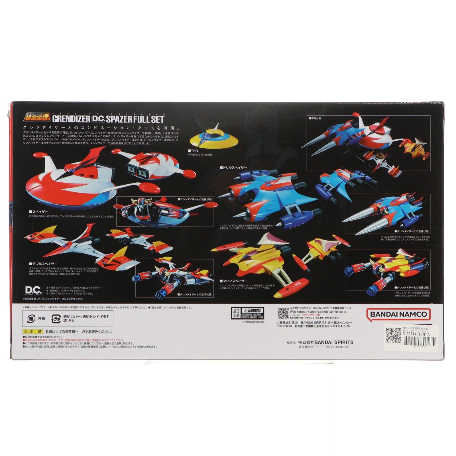 【中古即納】[TOY] 魂ウェブ商店限定 超合金魂 GX-76X3 グレンダイザーD.C.対応 スペイザーフルセット UFOロボ グレンダイザー 完成トイ バンダイスピリッツ(20241025)