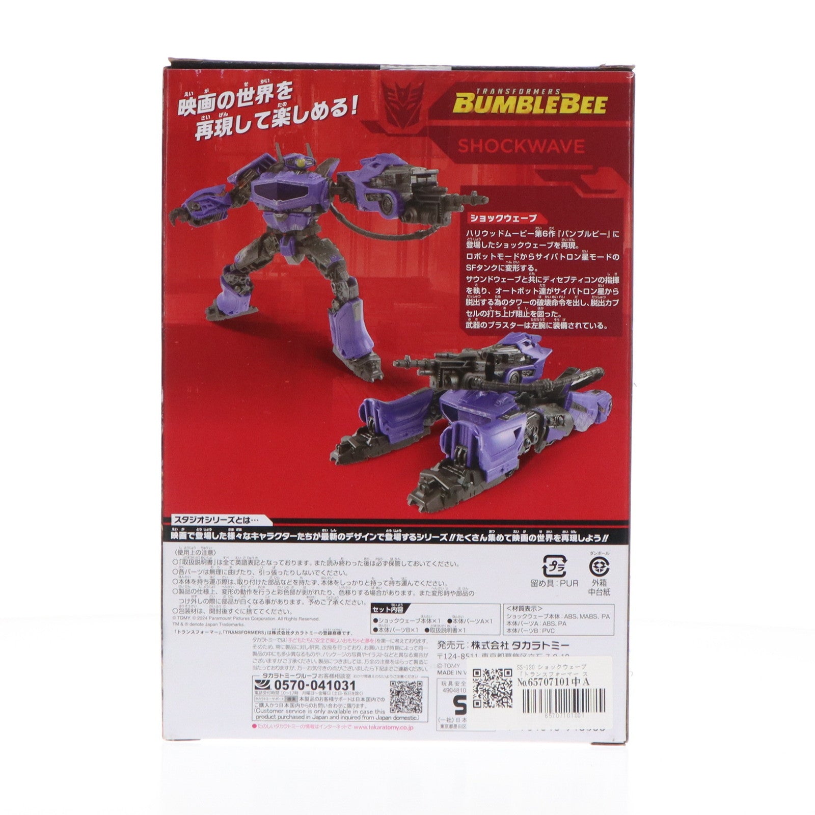 【中古即納】[TOY] トランスフォーマー スタジオシリーズ SS-130 ショックウェーブ バンブルビー 完成トイ タカラトミー(20241026)