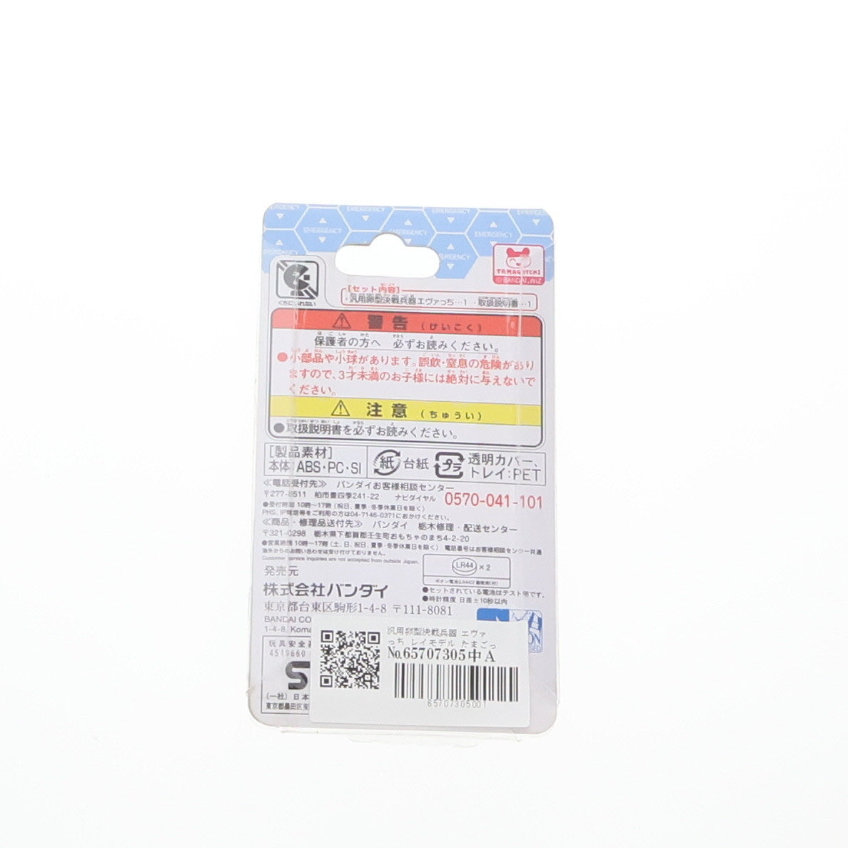 【中古即納】[TOY] 汎用卵型決戦兵器 エヴァっち レイモデル たまごっち×エヴァンゲリオン 完成トイ バンダイ(20200613)