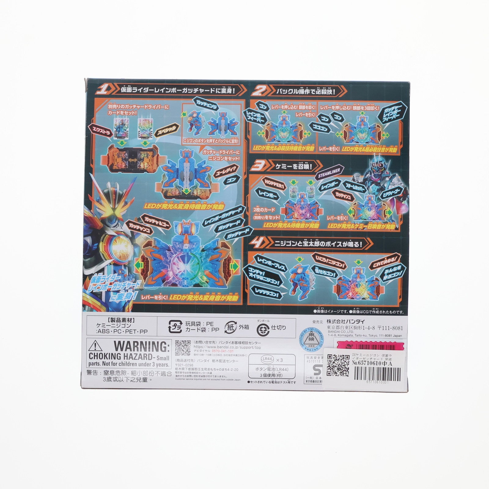 【中古即納】[TOY] DXケミーニジゴン 仮面ライダーガッチャード 完成トイ バンダイ(20240615)