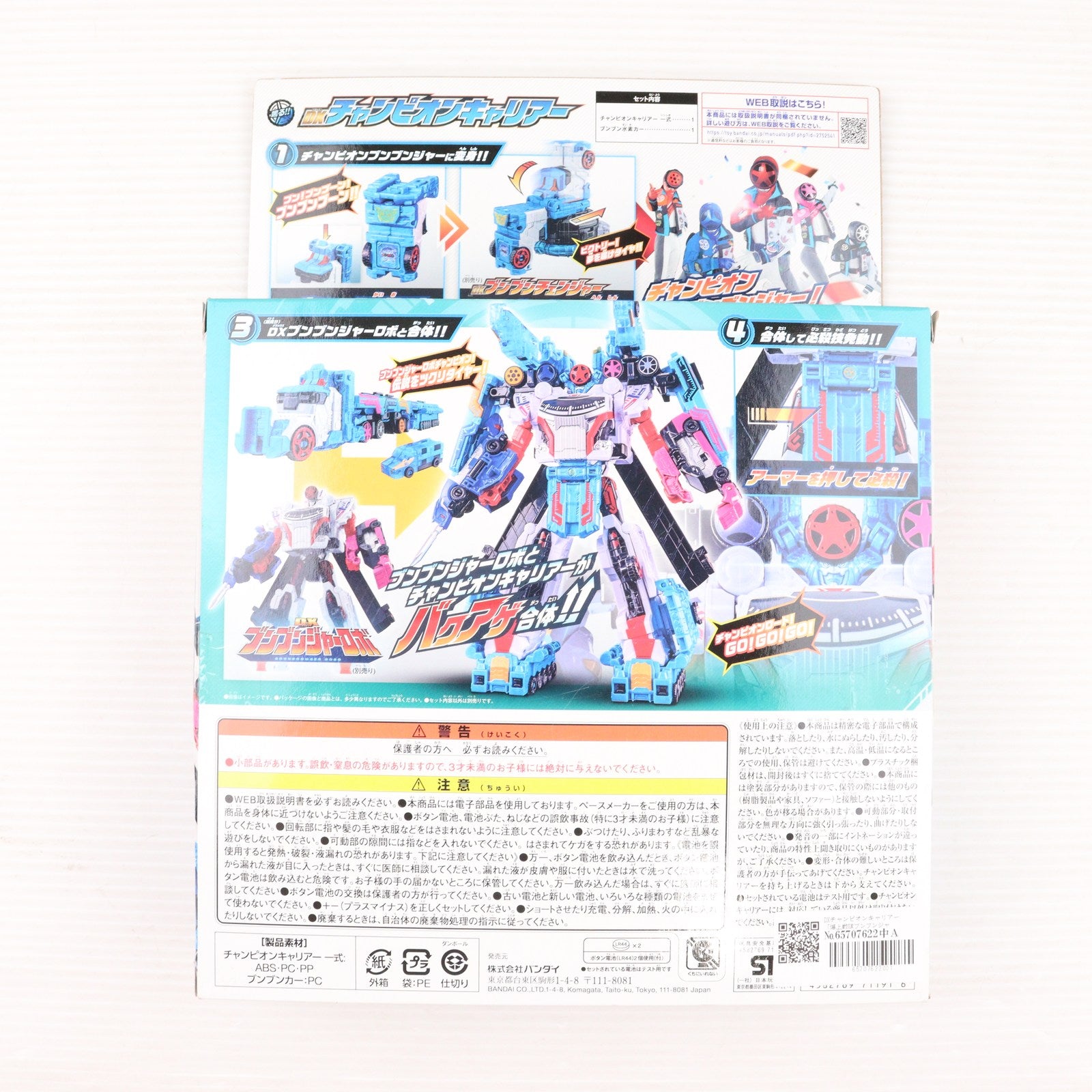 【中古即納】[TOY] DXチャンピオンキャリアー 爆上戦隊ブンブンジャー 完成トイ バンダイ(20241012)