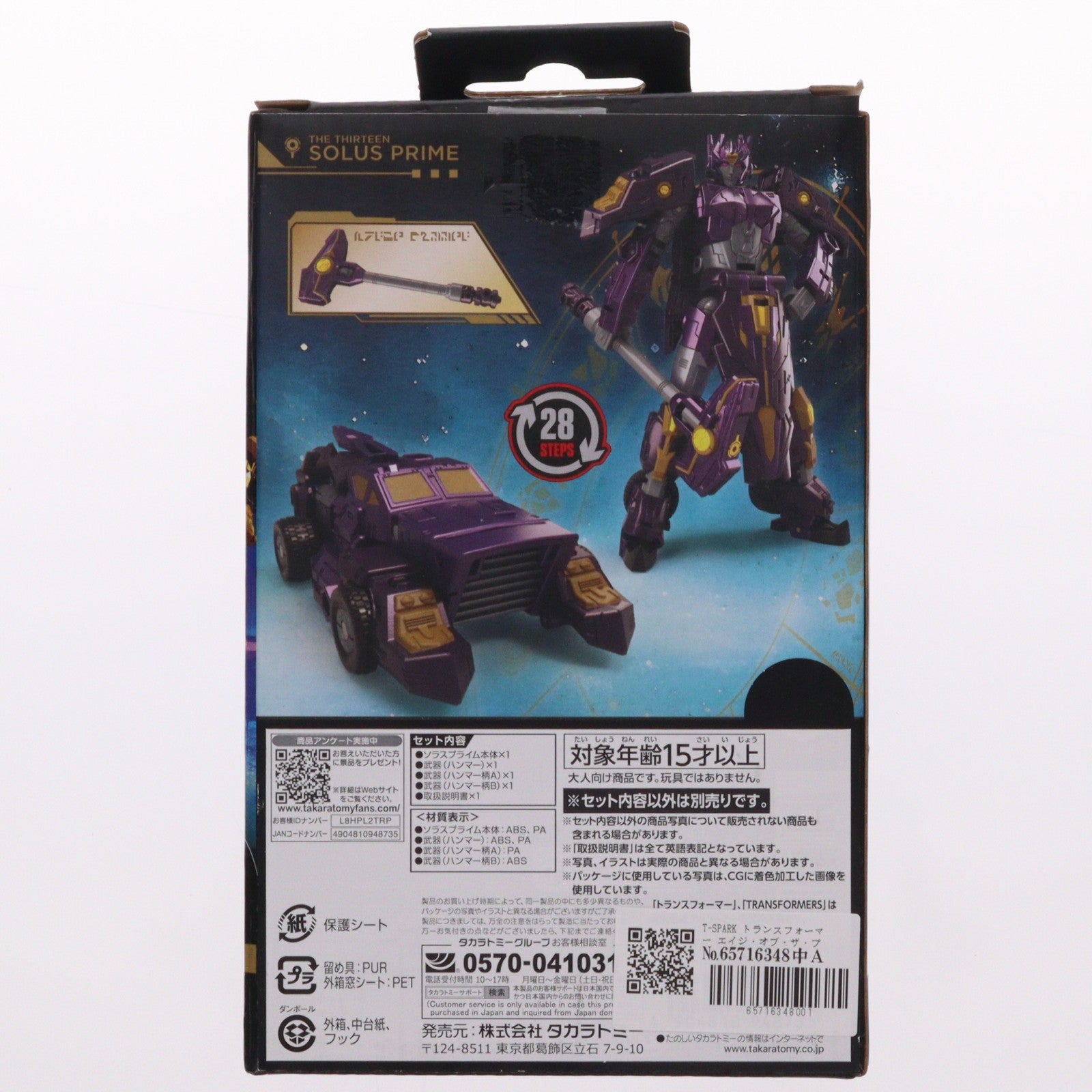 【中古即納】[TOY] T-SPARK トランスフォーマー エイジ・オブ・ザ・プライム AOTP-02 ソラスプライム 完成トイ タカラトミー(20250628)