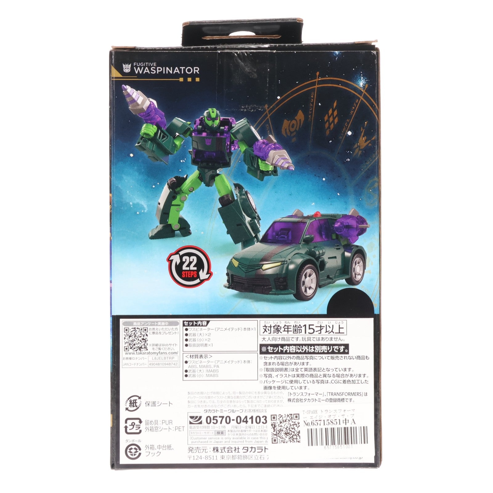 【中古即納】[TOY] T-SPARK トランスフォーマー エイジ・オブ・ザ・プライム AOTP-03 ワスピネーター(アニメイテッド) 完成トイ タカラトミー(20250630)