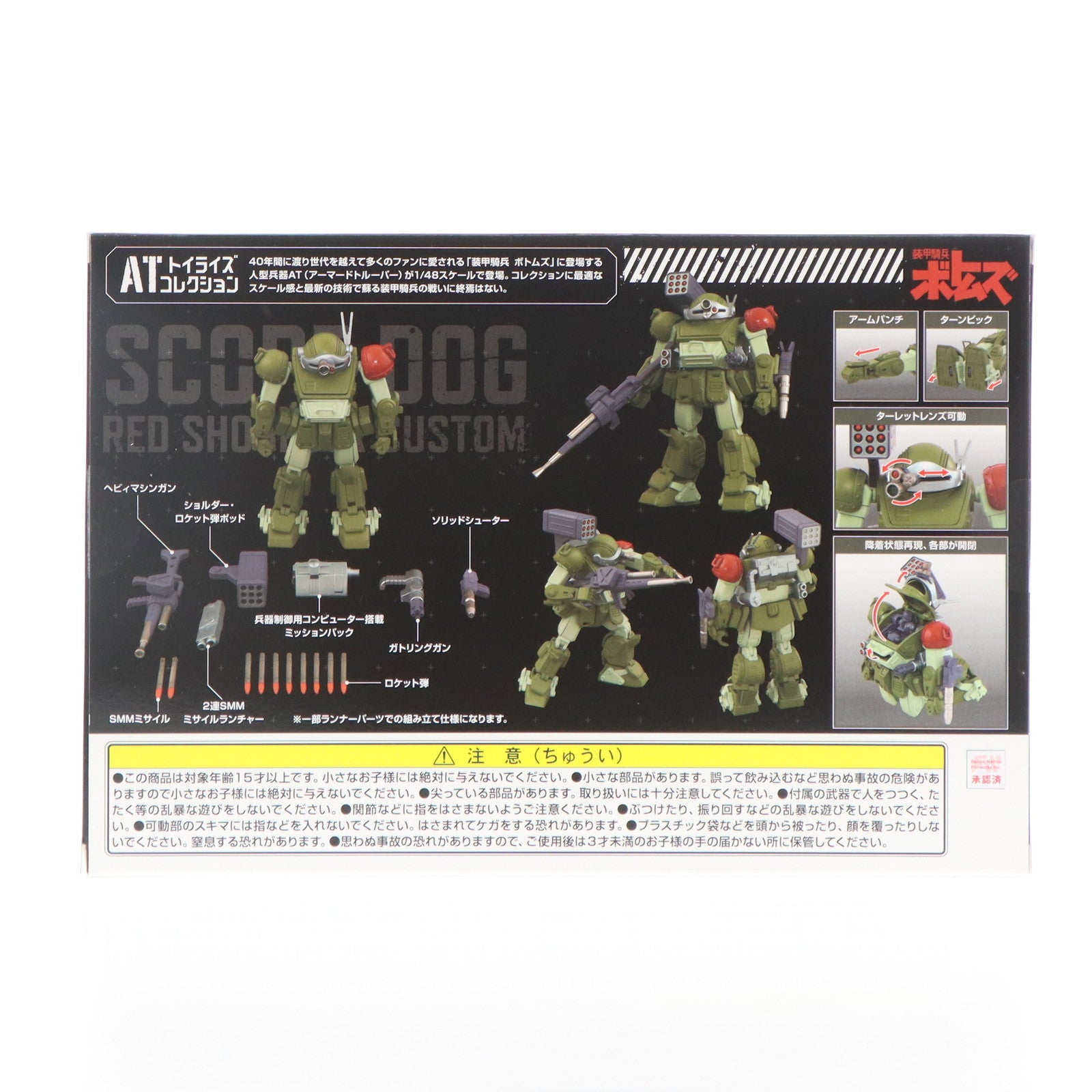 【新品即納】[TOY] T-SPARK トイライズ ATコレクション01 1/48 スコープドッグ レッドショルダーカスタム 装甲騎兵ボトムズ 完成トイ タカラトミー(20250930)