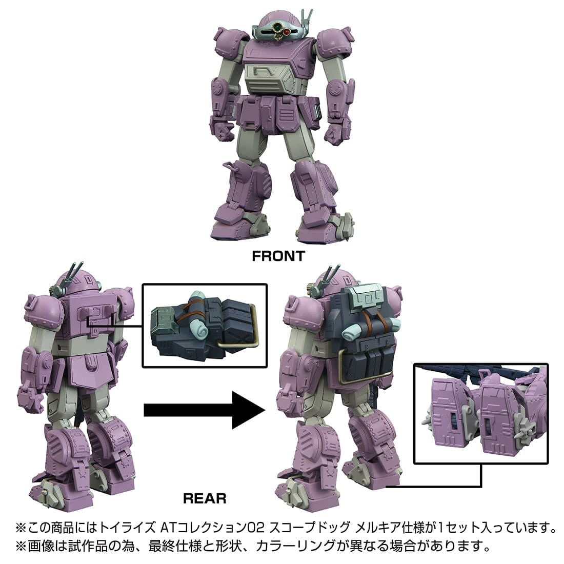 【新品即納】[TOY] T-SPARK トイライズ ATコレクション02 1/48 スコープドッグ メルキア仕様 装甲騎兵ボトムズ 完成トイ タカラトミー(20250930)