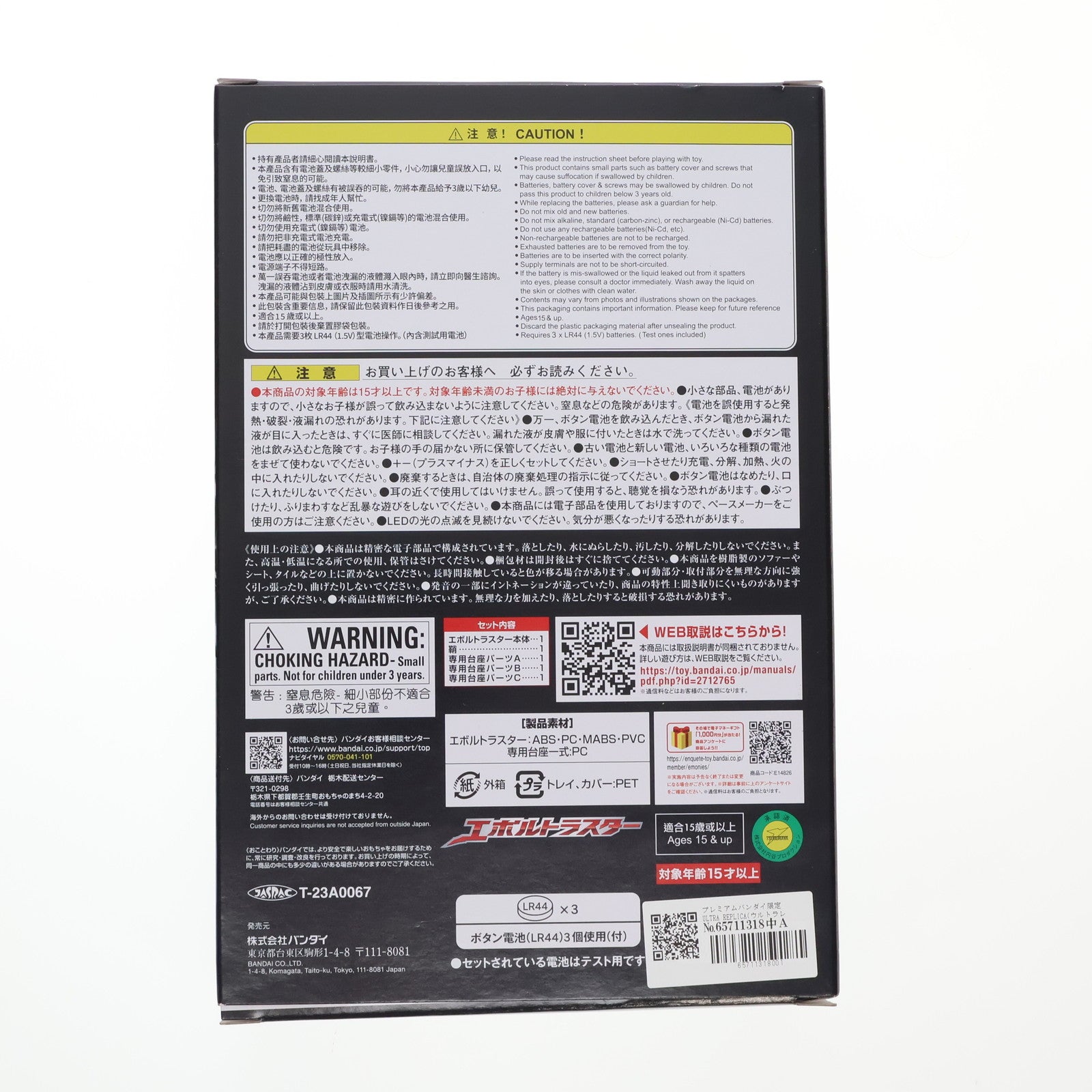 【中古即納】[TOY] プレミアムバンダイ限定 ULTRA REPLICA(ウルトラレプリカ) エボルトラスター 20th Anniversary ver. ウルトラマンネクサス 完成トイ バンダイ(20240331)