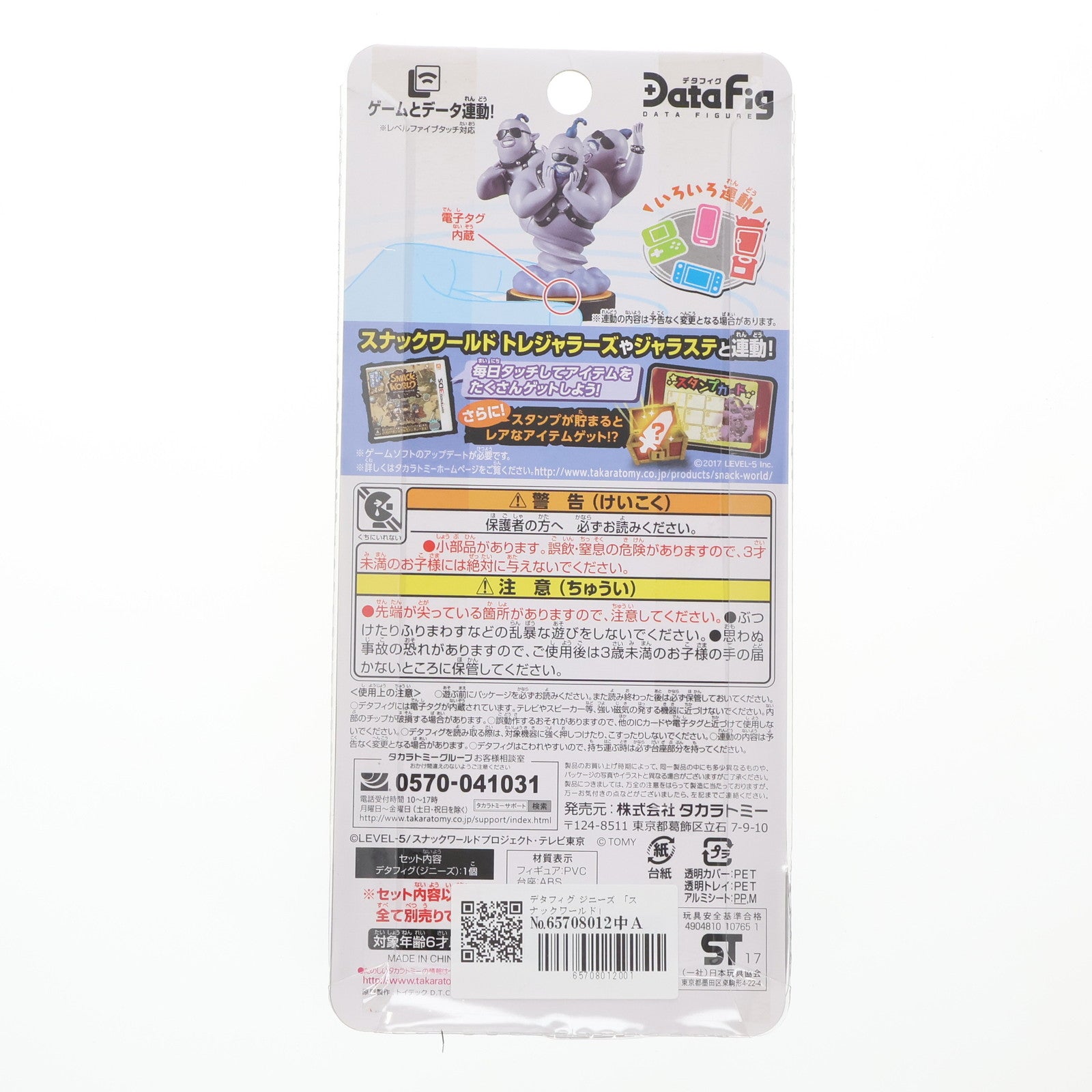 【中古即納】[TOY] デタフィグ ジニーズ スナックワールド 完成トイ タカラトミー(20180224)