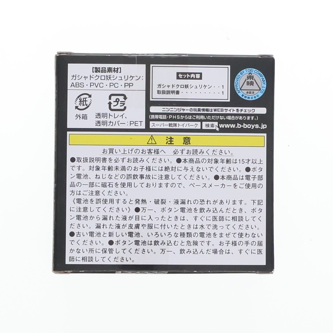【中古即納】[TOY] プレミアムバンダイ限定 ガシャドクロ妖シュリケン 手裏剣戦隊ニンニンジャー 完成トイ バンダイ(20151231)