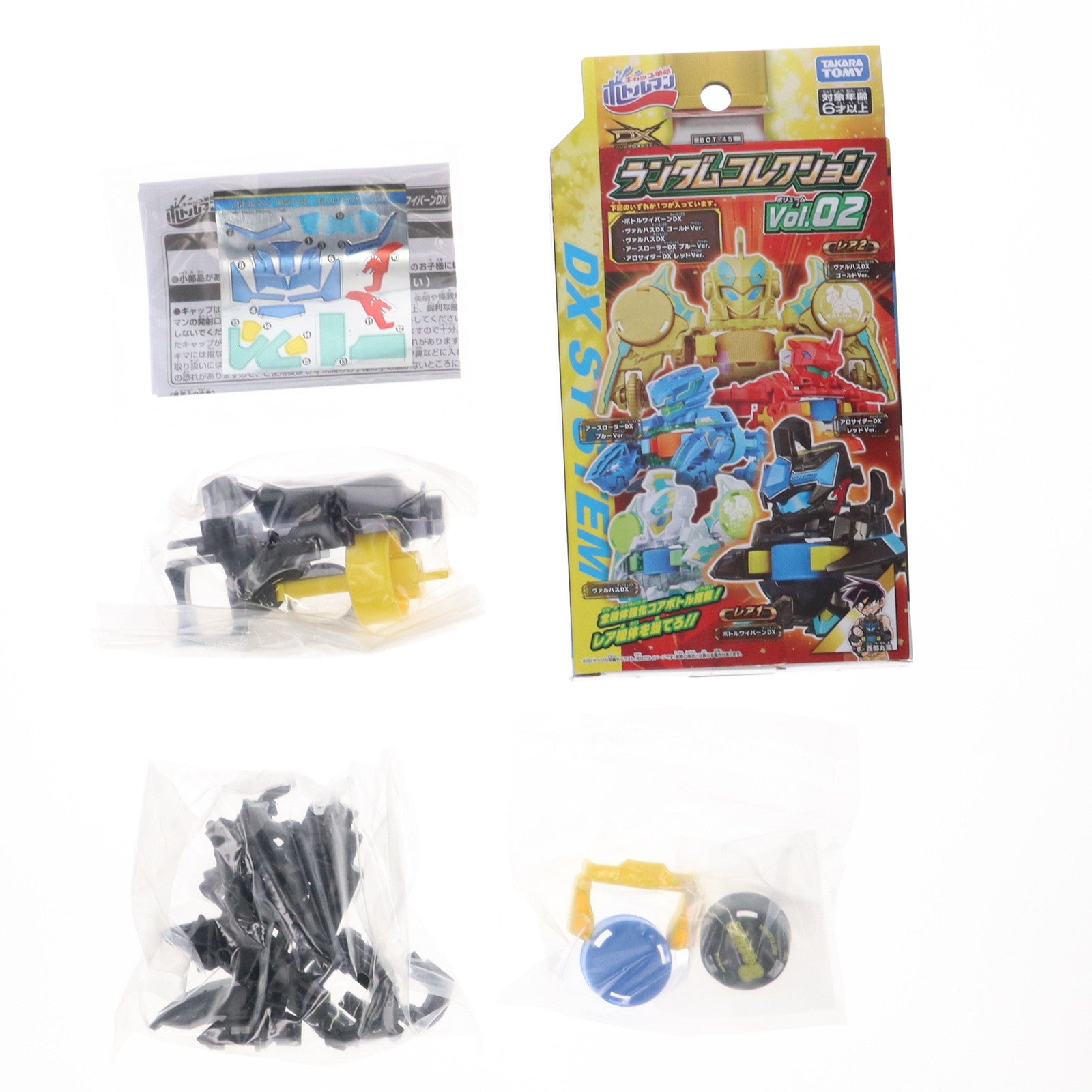 【中古即納】[TOY] (単品) BOT-45 ランダムコレクション Vol.02 キャップ革命ボトルマン レア ボトルワイバーンDX 完成トイ タカラトミー(20221229)