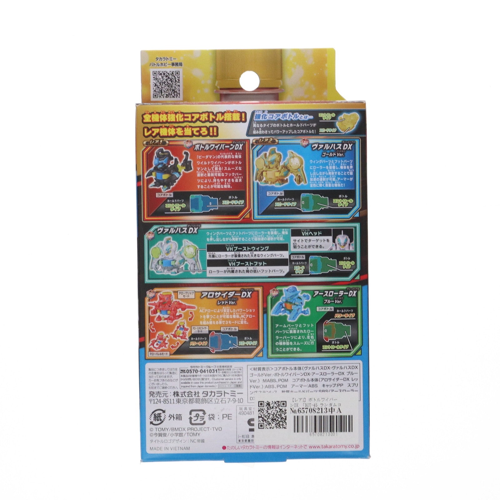 【中古即納】[TOY] (単品) BOT-45 ランダムコレクション Vol.02 キャップ革命ボトルマン レア ボトルワイバーンDX 完成トイ タカラトミー(20221229)