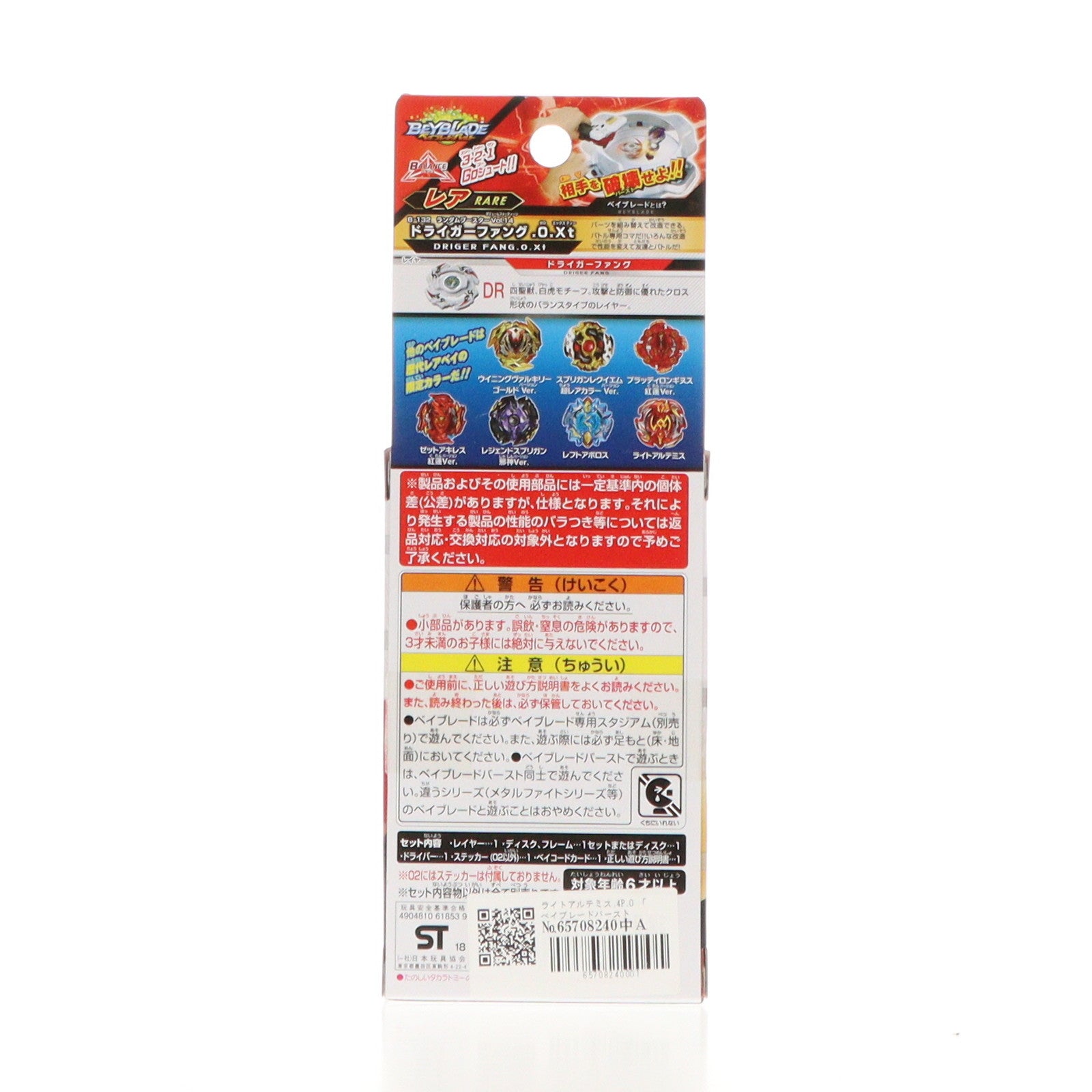 【中古即納】[TOY] (単品) ライトアルテミス.4P.O ベイブレードバースト B-132 ランダムブースターVol.14 組立トイ タカラトミー(20190216)