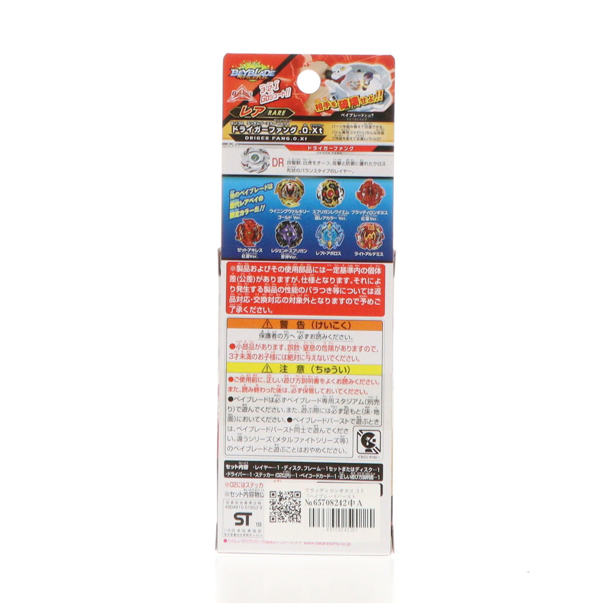 【中古即納】[TOY] (単品) ブラッディロンギヌス.3.P ベイブレードバースト B-132 ランダムブースターVol.14 組立トイ タカラトミー(20190216)