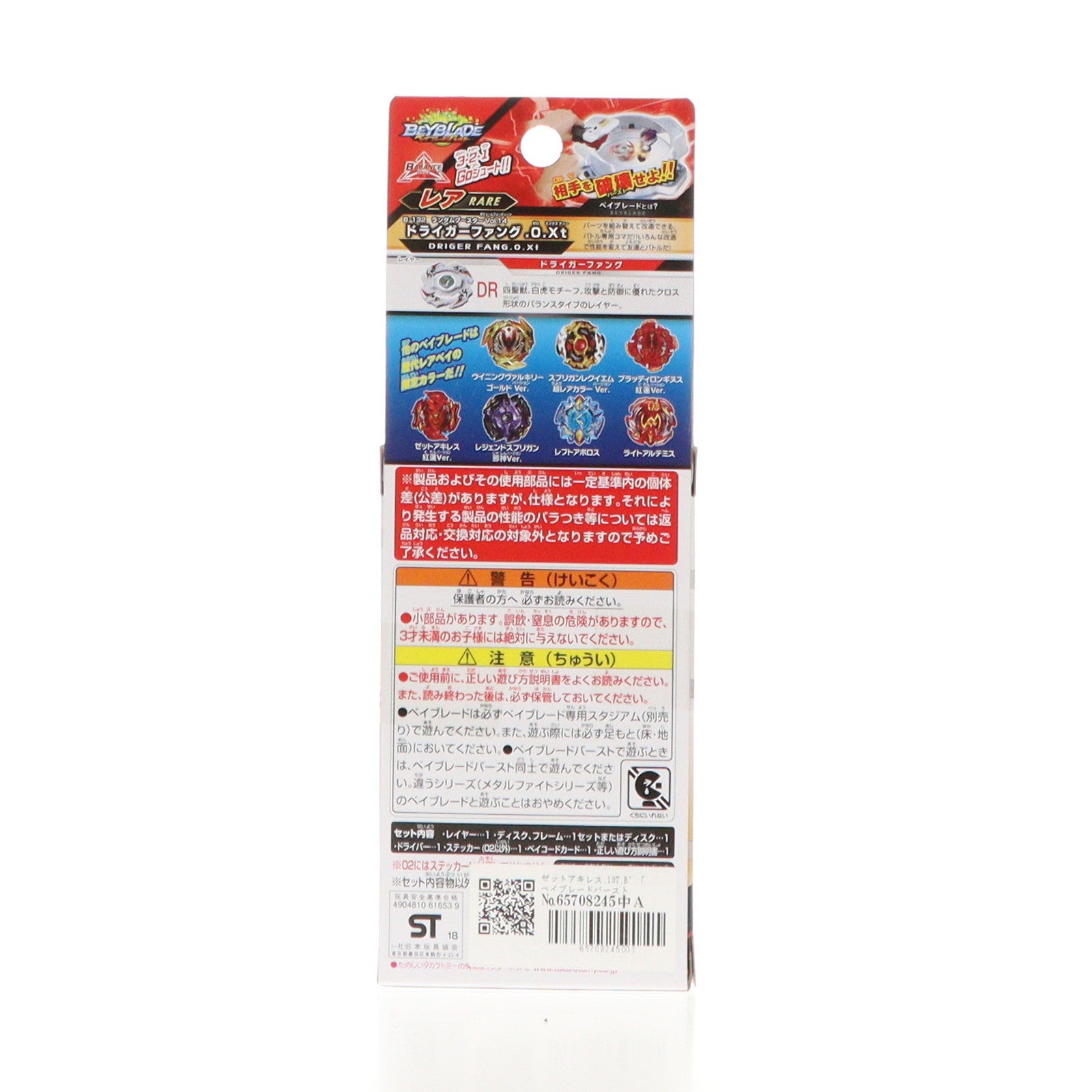 【中古即納】[TOY] (単品) ゼットアキレス.13T.B' ベイブレードバースト B-132 ランダムブースターVol.14 組立トイ タカラトミー(20190216)
