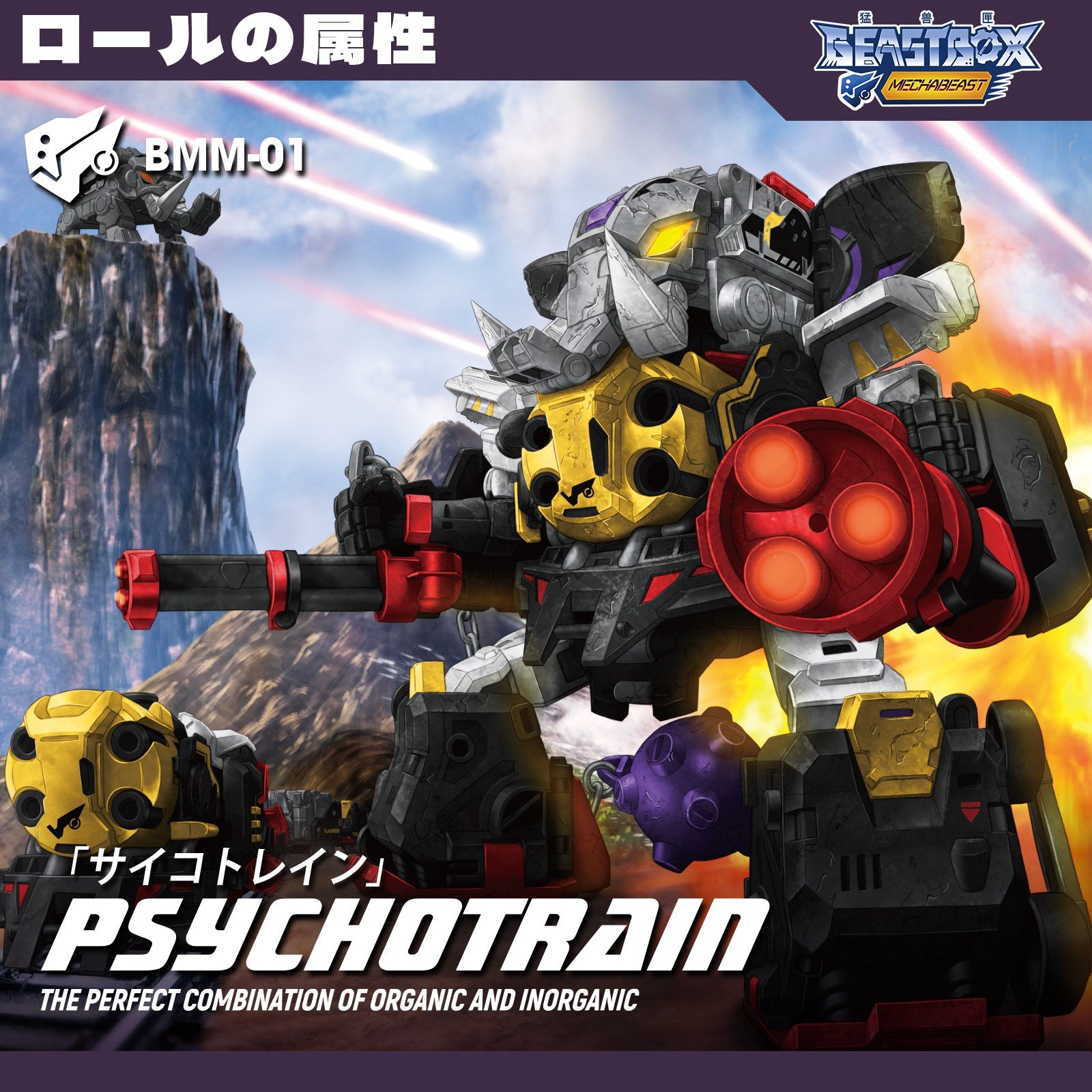 【新品即納】[TOY] マイルストン流通限定 BEASTBOX(ビーストボックス) MEGA MECHABEAST BMM-01 PSYCHOTRAIN(サイコトレイン) 完成トイ 52TOYS(20250524)