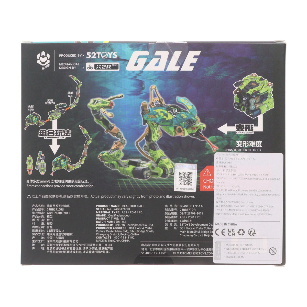 【中古即納】[TOY] マイルストン流通限定 BEASTBOX(ビーストボックス) BB-71 GALE(ゲイル) 完成トイ 52TOYS(20250531)