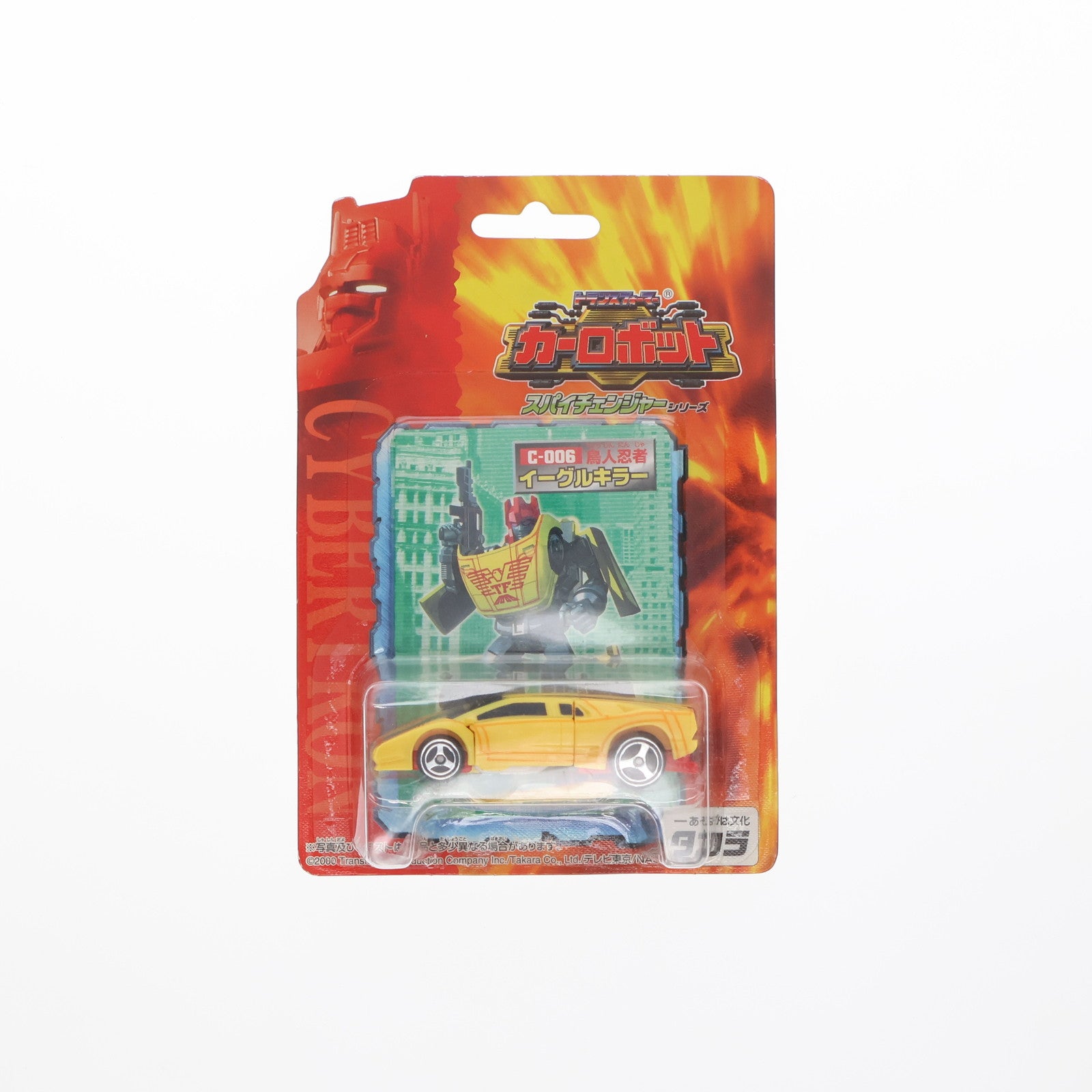 【中古即納】[TOY] スパイチェンジャーシリーズ C-006 イーグルキラー トランスフォーマー カーロボット 完成トイ タカラ(20000316)
