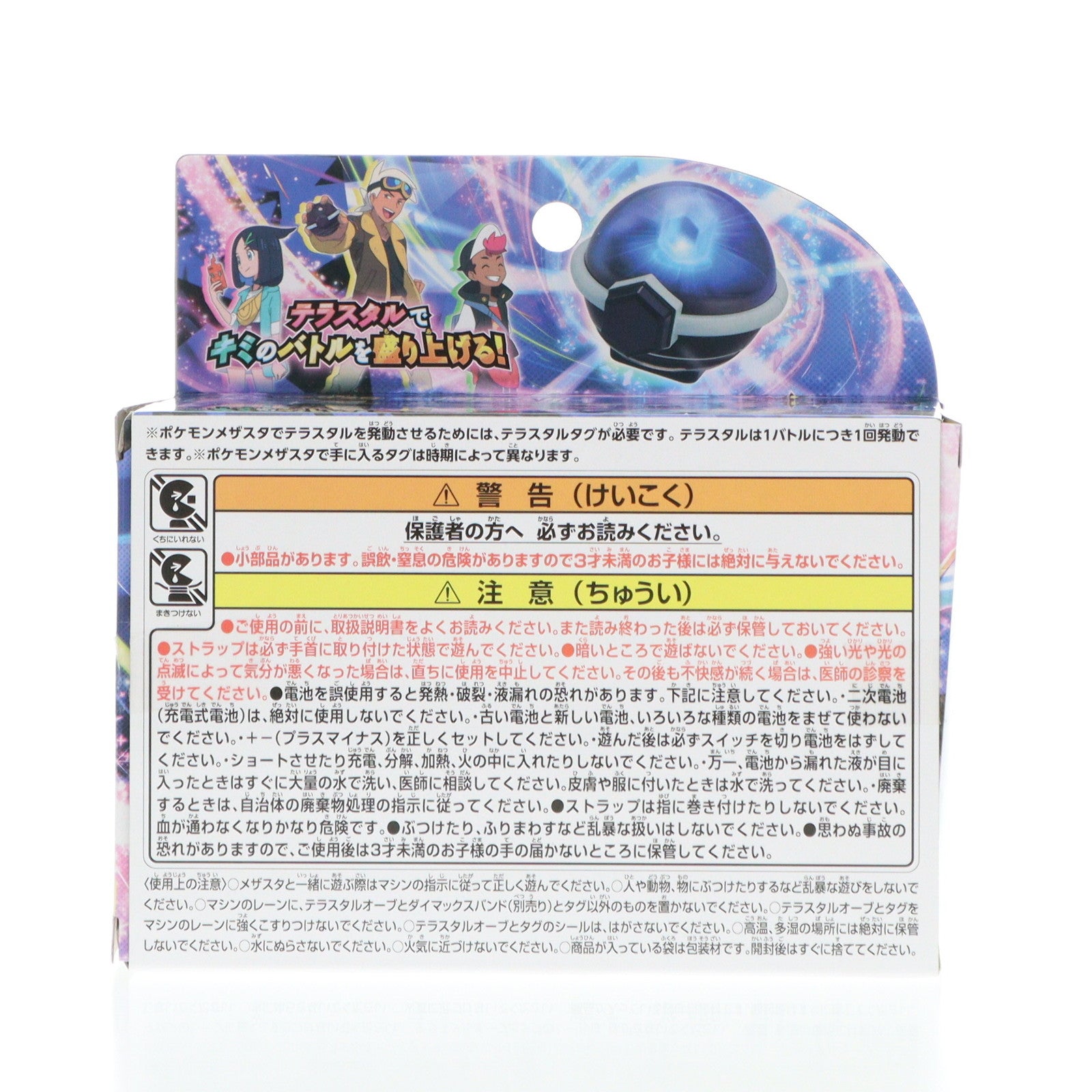 【中古即納】[TOY] ポケモン テラスタルオーブ ポケットモンスター 完成トイ タカラトミー(20230914)