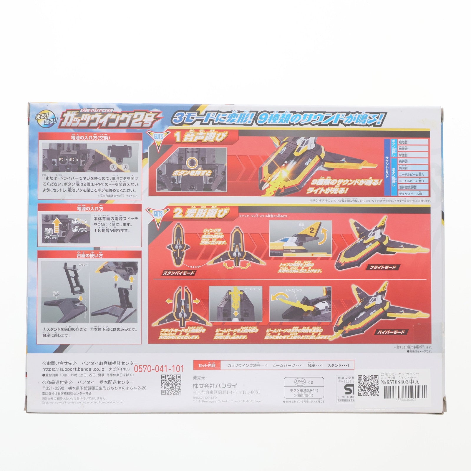 【中古即納】[TOY] DX GUTSビークル ガッツウイング2号 ウルトラマンティガ 完成トイ バンダイ(20210227)