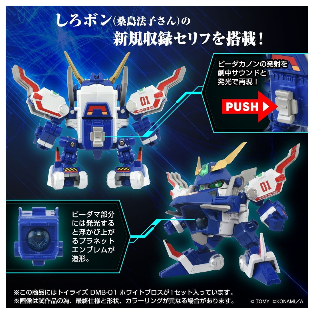 【予約安心出荷】[TOY] T-SPARK トイライズ DMB-01 ホワイトブロス Bビーダマン爆外伝 完成トイ タカラトミー(2025年9月)