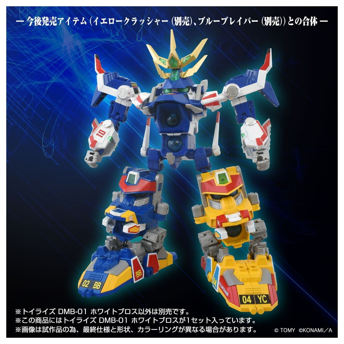 【予約安心出荷】[TOY] T-SPARK トイライズ DMB-01 ホワイトブロス Bビーダマン爆外伝 完成トイ タカラトミー(2025年9月)