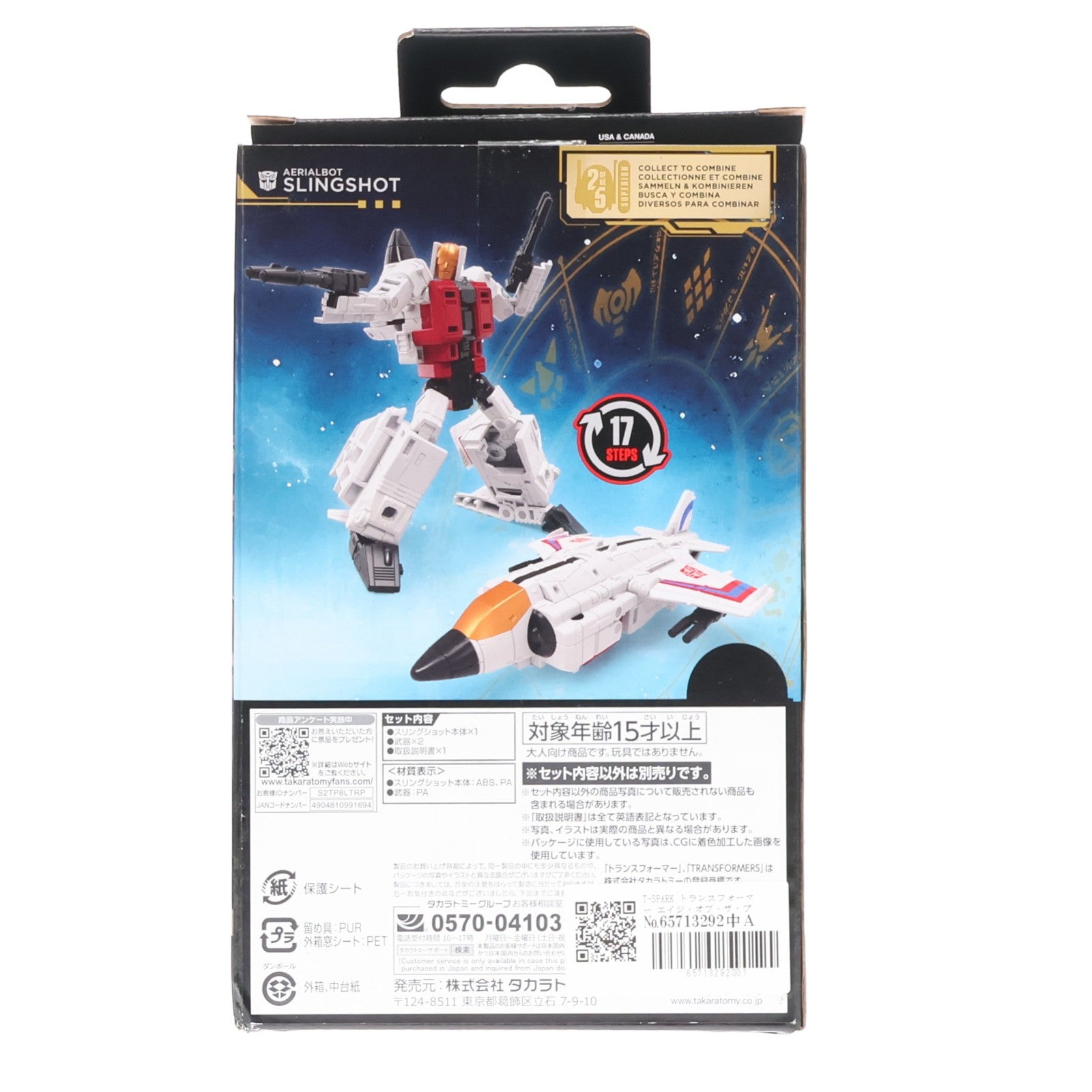 【中古即納】[TOY] T-SPARK トランスフォーマー エイジ・オブ・ザ・プライム AOTP-05 スリングショット 完成トイ タカラトミー(20250726)