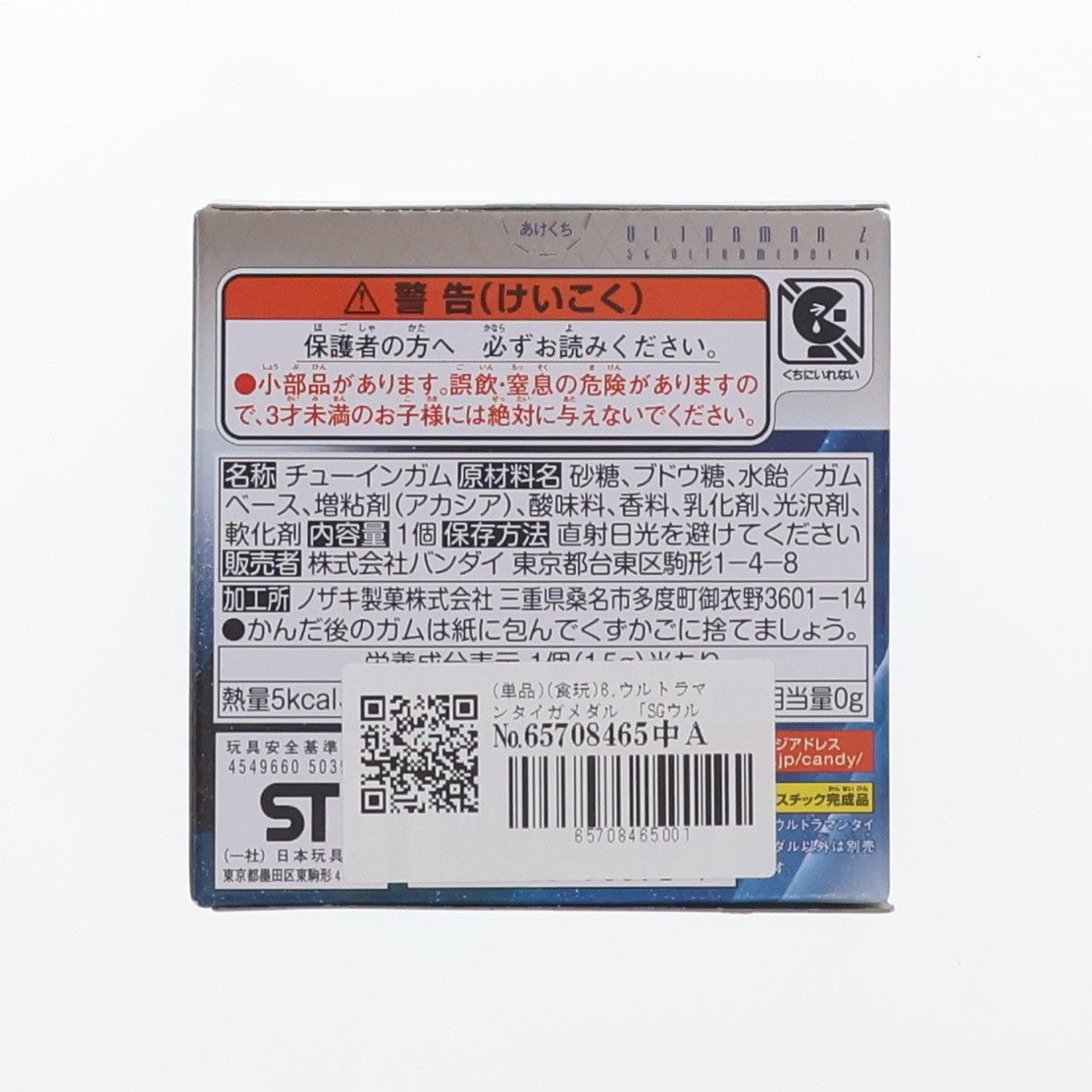 【中古即納】[TOY] (単品)(食玩) SGウルトラメダル01 ウルトラマンZ 6.ウルトラマンタイガメダル 完成トイ(C4091) バンダイ(20200713)