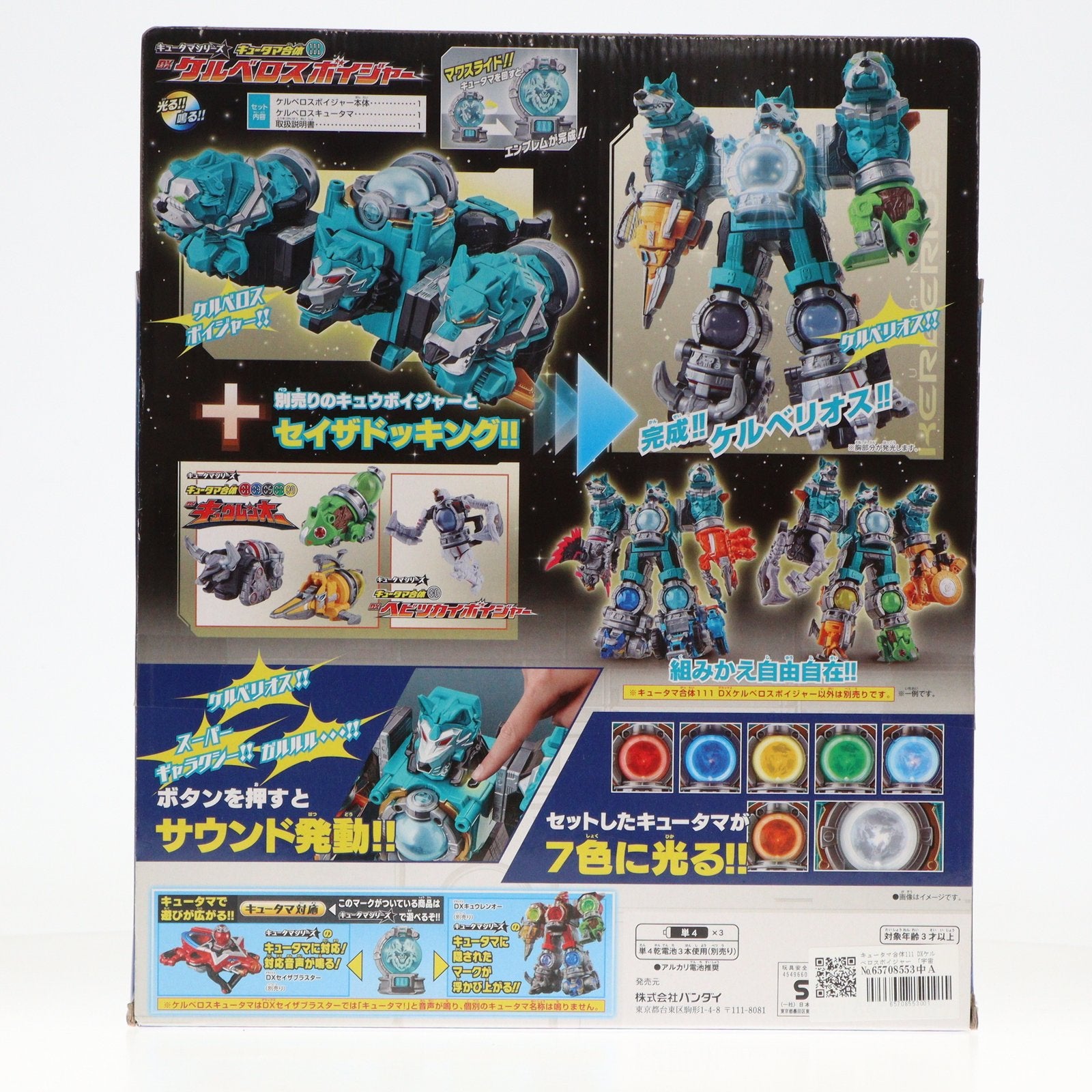 【中古即納】[TOY] キュータマ合体111 DXケルベロスボイジャー 宇宙戦隊キュウレンジャー 完成トイ バンダイ(20170805)