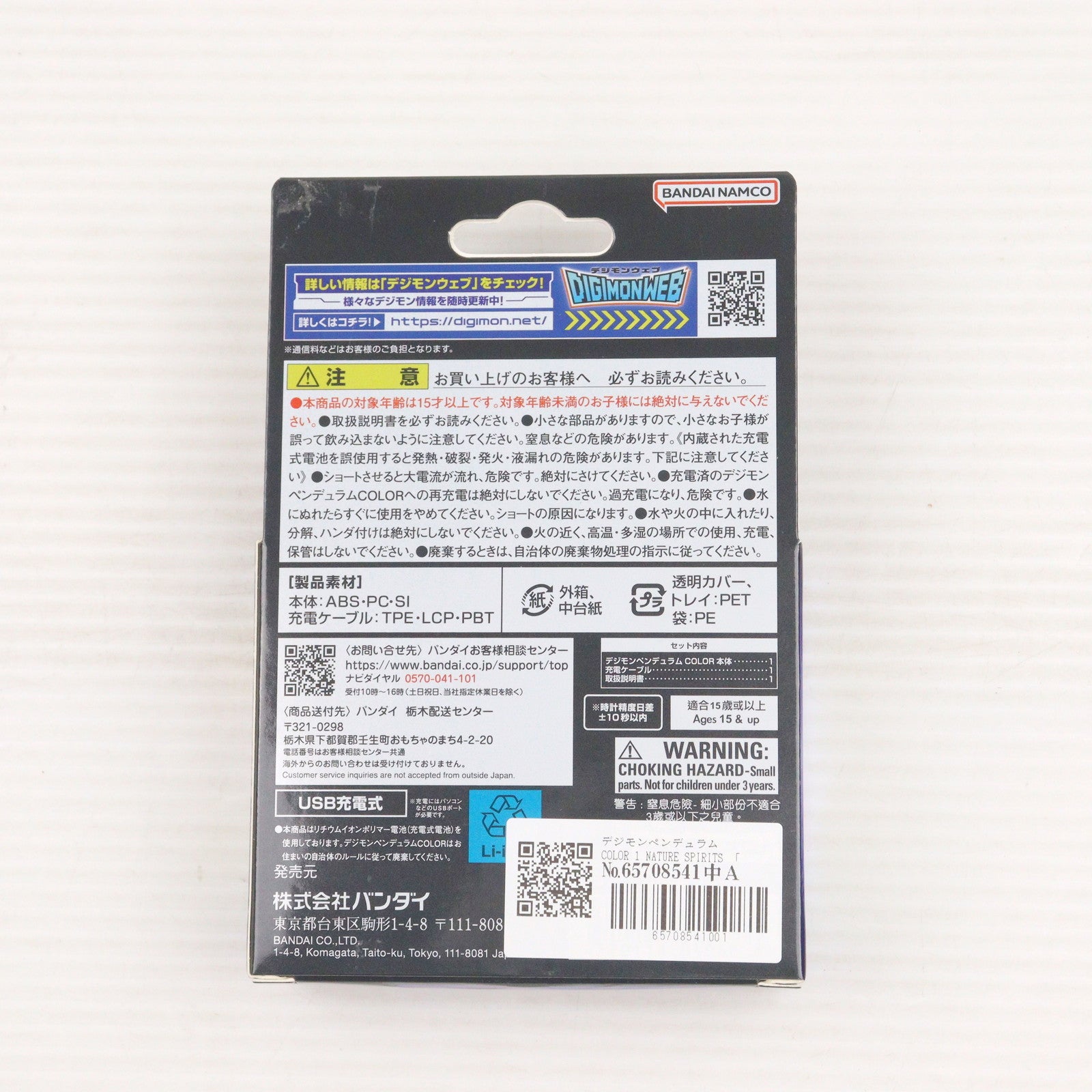 【中古即納】[TOY] プレミアムバンダイ限定 デジモンペンデュラムCOLOR 1 NATURE SPIRITS デジタルモンスター 完成トイ バンダイ(20240229)