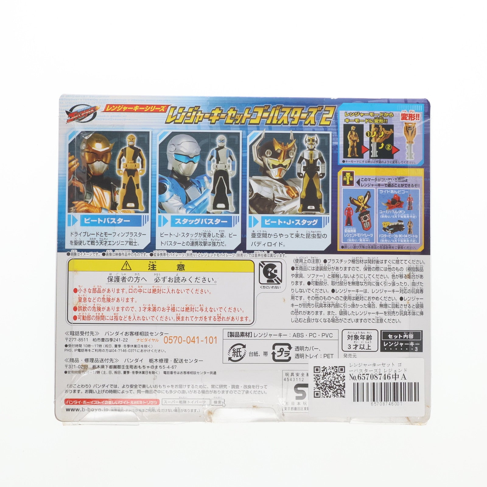 【中古即納】[TOY] レンジャーキーシリーズ レンジャーキーセット ゴーバスターズ2 特命戦隊ゴーバスターズ 完成トイ バンダイ(20120616)