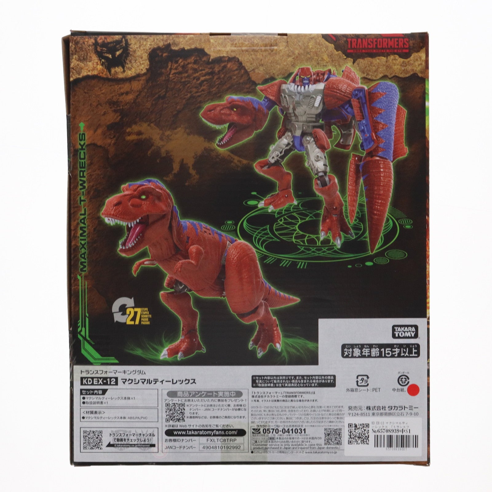 【中古即納】[TOY] タカラトミーモール限定 トランスフォーマー キングダム KD EX-12 マクシマルティーレックス 完成トイ タカラトミー(20220331)