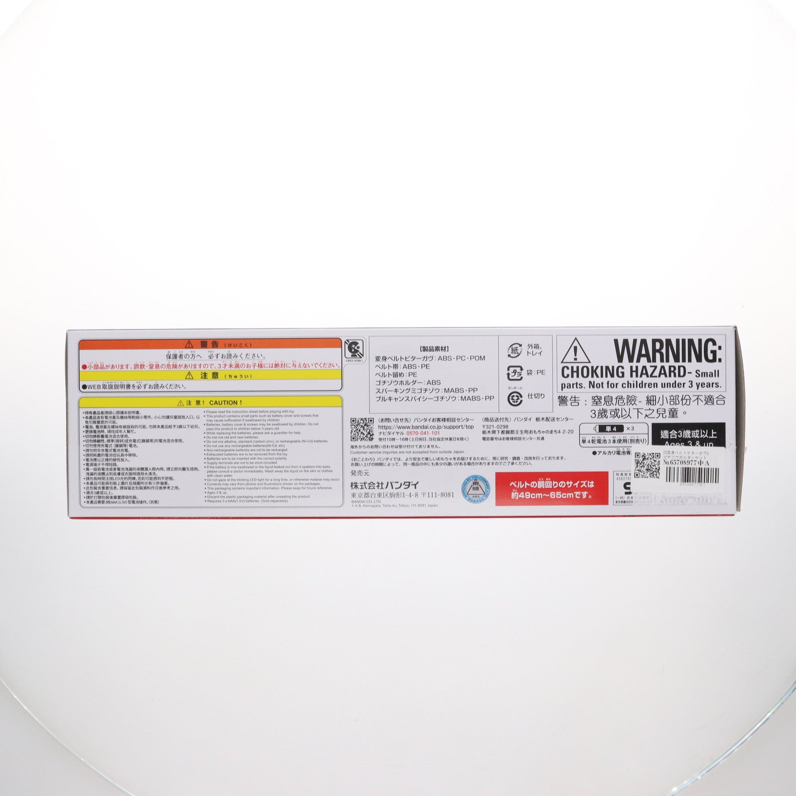 【中古即納】[TOY] DX変身ベルトビターガヴ&ゴチゾウホルダーセット 仮面ライダーガヴ 完成トイ バンダイ(20250201)