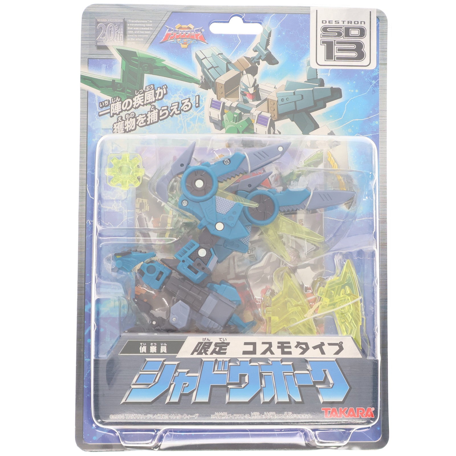 【中古即納】[TOY] トランスフォーマー スーパーリンク SD-13 偵察員 限定 コスモタイプ シャドウホーク 完成トイ タカラ(20040510)