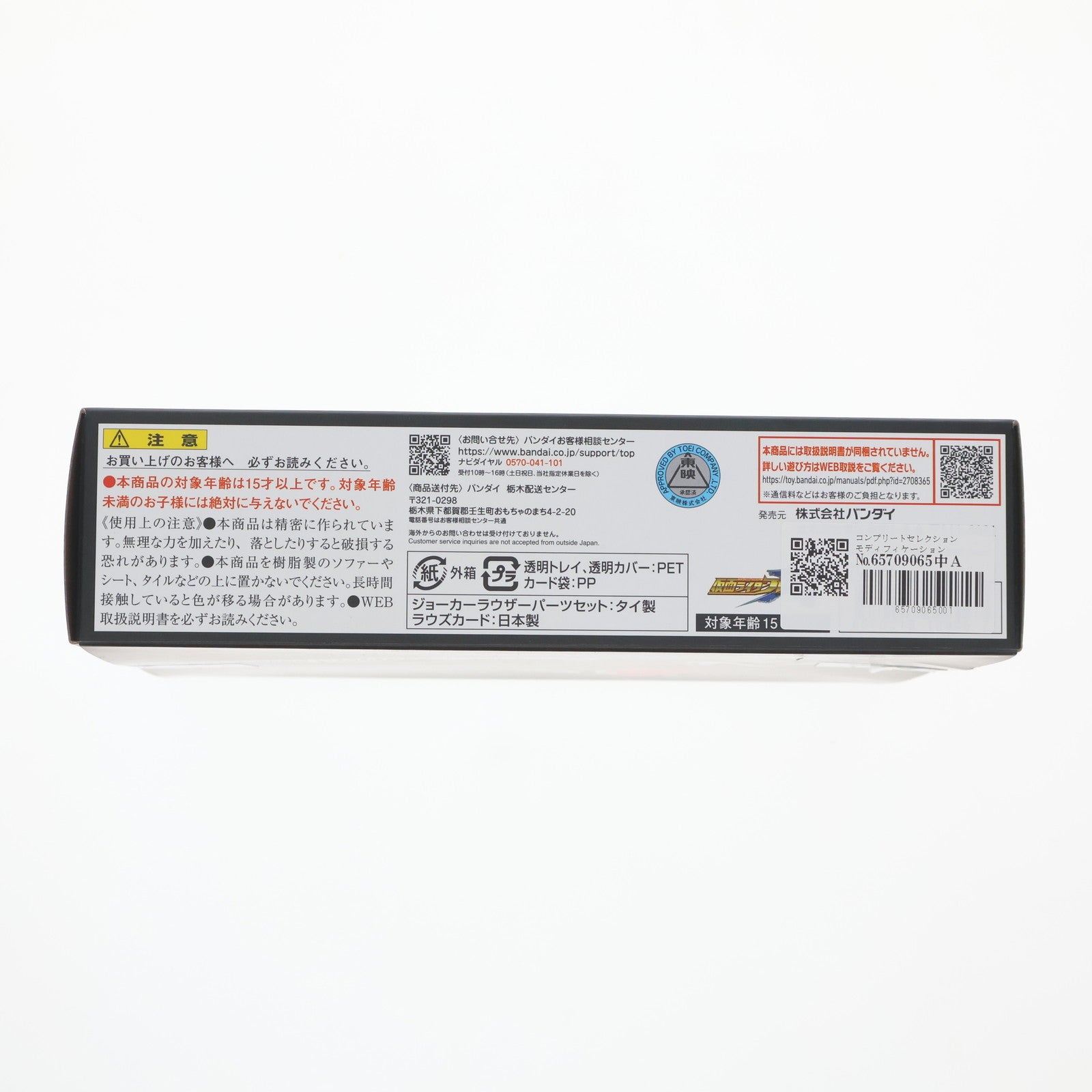 【中古即納】[TOY] プレミアムバンダイ限定 コンプリートセレクションモディフィケーション CSMジョーカーラウザーパーツセット 仮面ライダー剣(ブレイド) トイ用アクセサリ バンダイ(20250228)