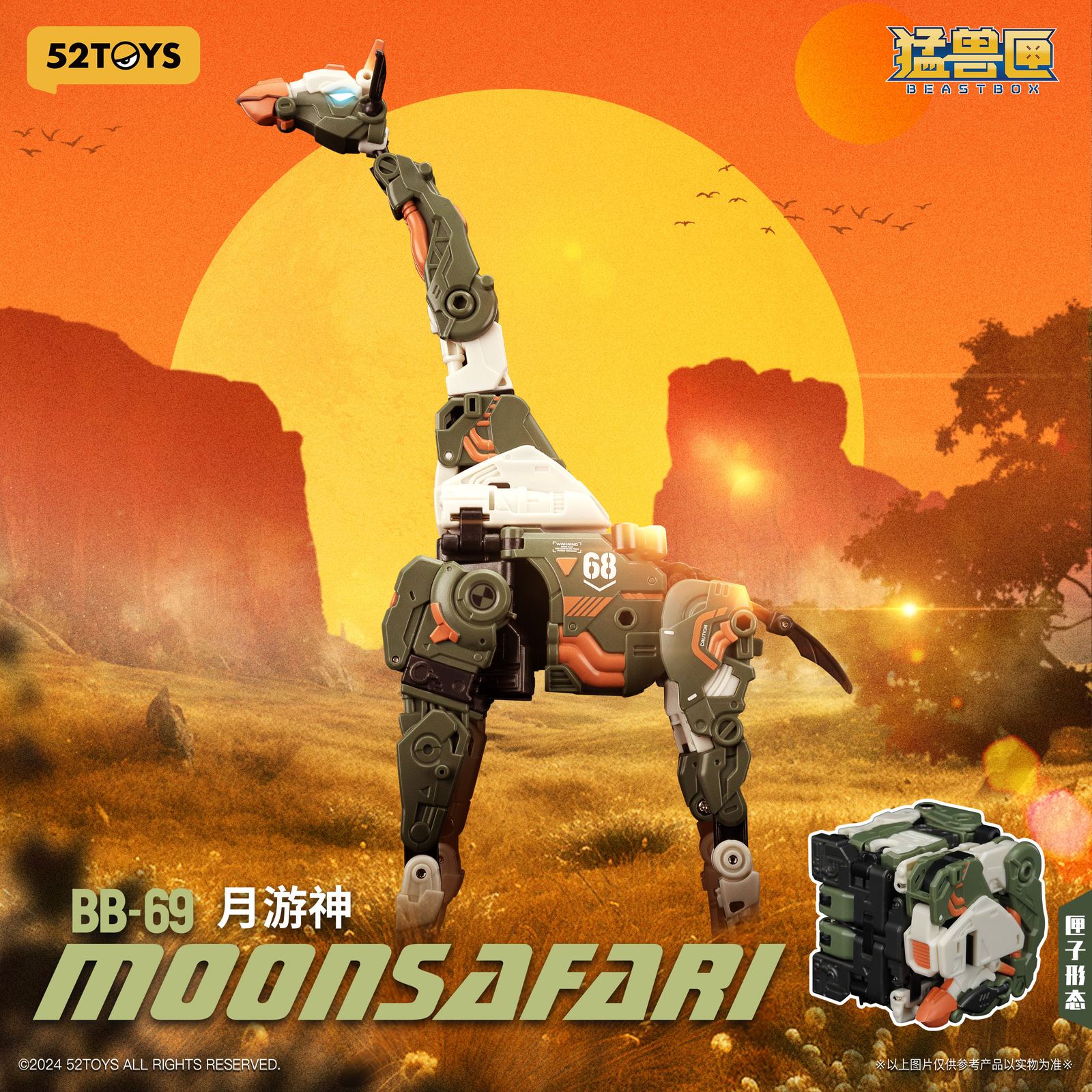【新品即納】[TOY] マイルストン流通限定 BEASTBOX(ビーストボックス) BB-69 MOONSAFARI(ムーンサファリ) 完成トイ 52TOYS(20250531)